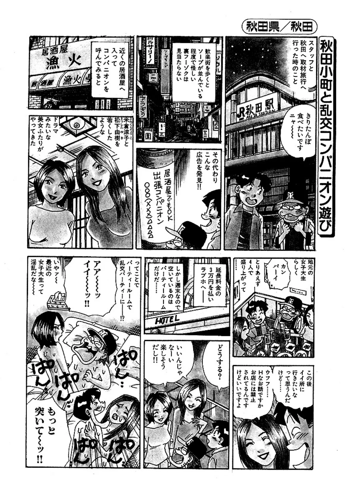 山崎大紀の本当にあったHな話 全国人妻温泉（秘）案内2008 分冊版 5 4ページ