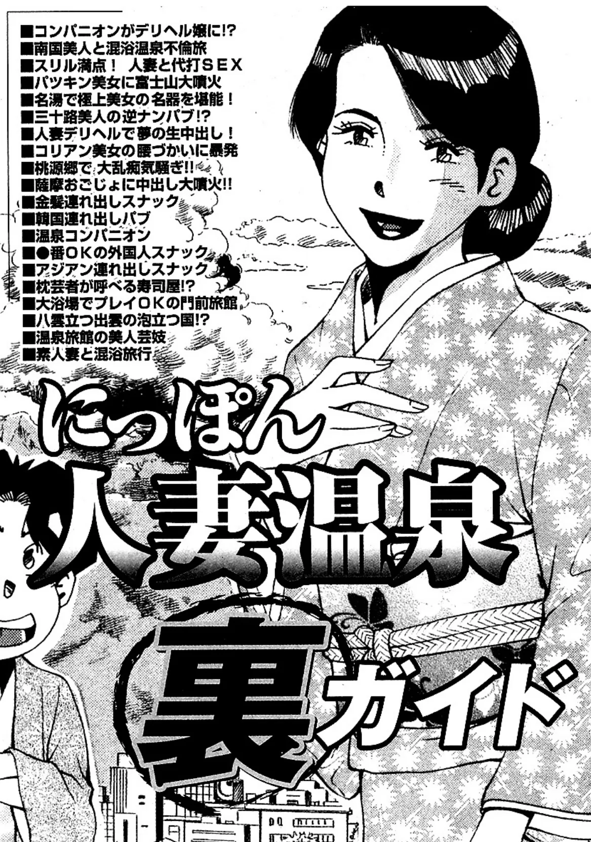 山崎大紀の本当にあったHな話 全国人妻温泉（秘）案内2008 完全版 2ページ