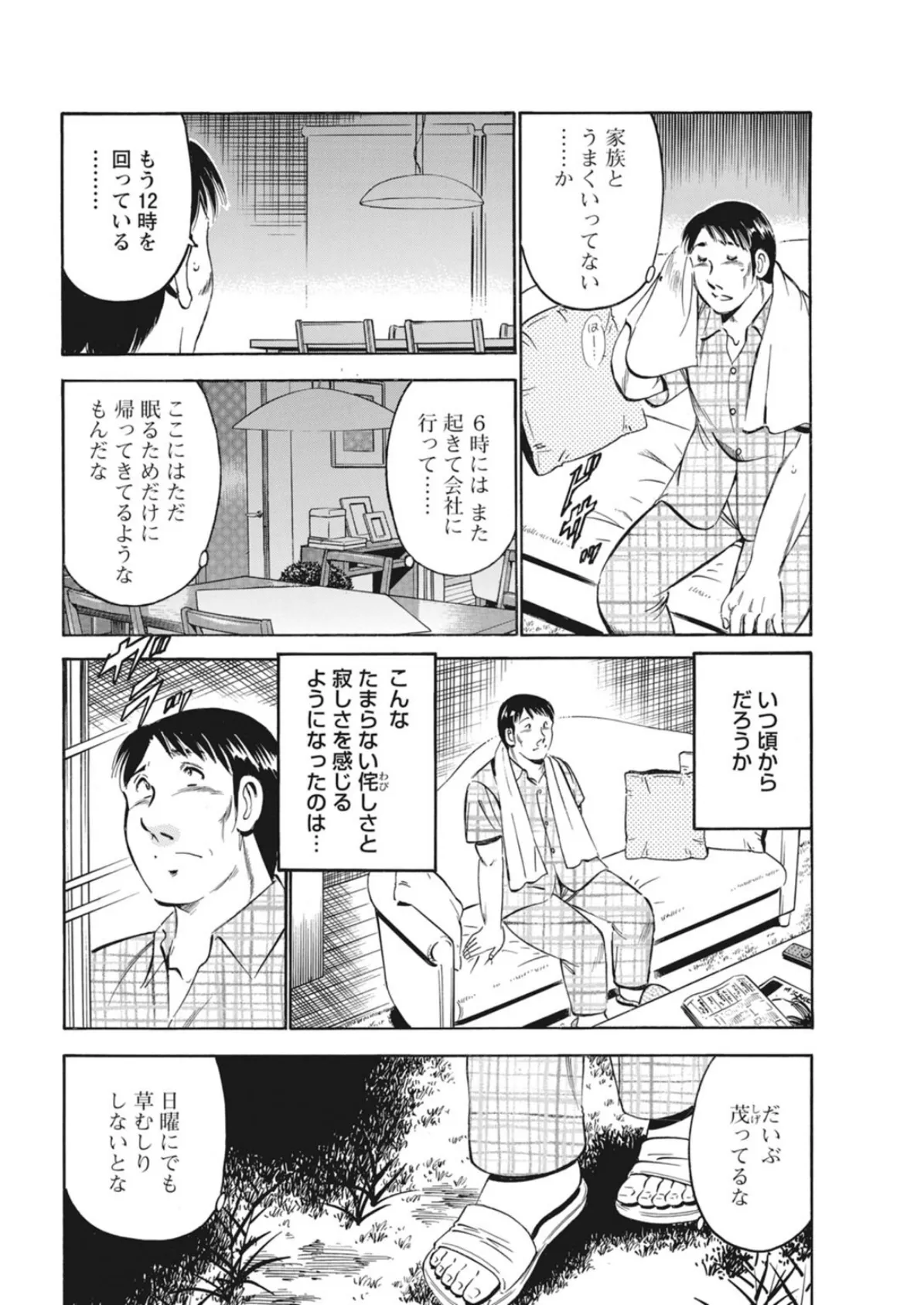 裸で重ねる父娘のぬくもり〜不倫逢瀬は蠱惑的〜 8ページ