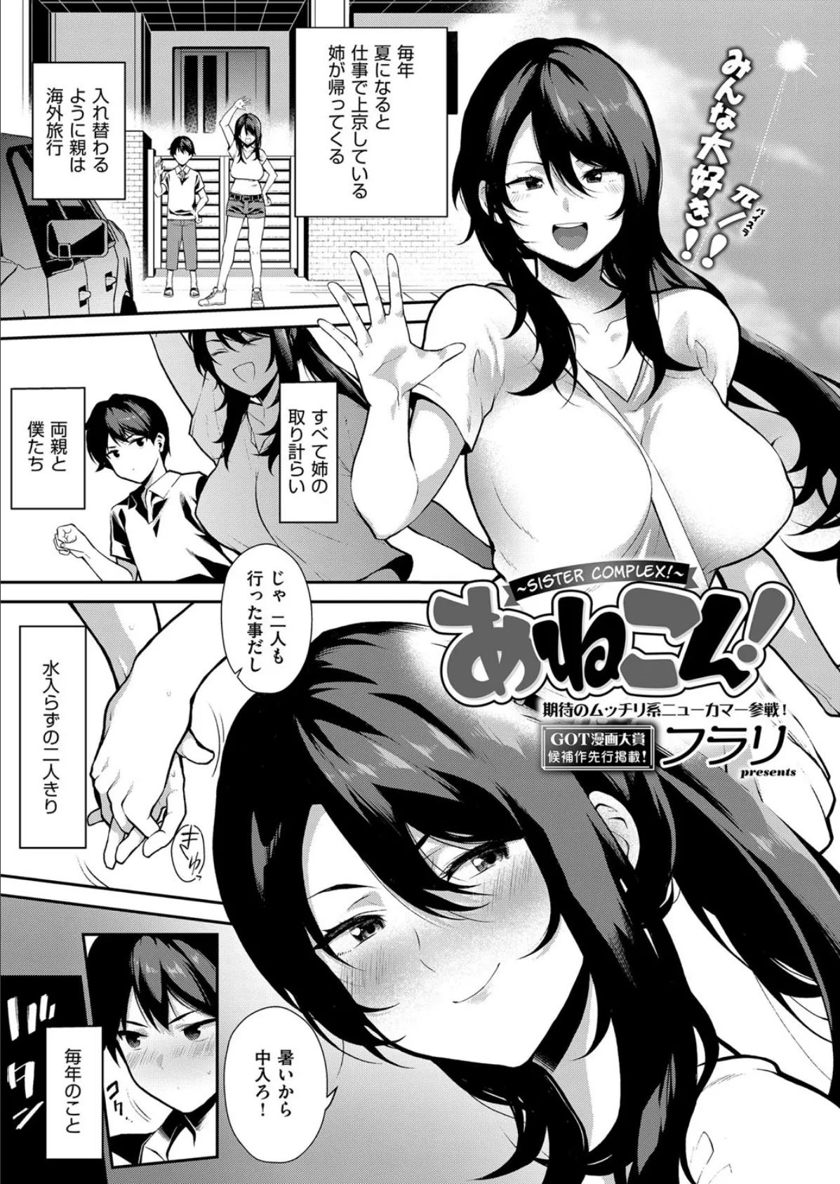 COMIC E×E 13 19ページ