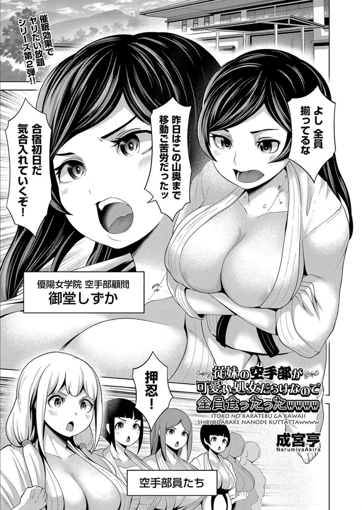 従妹の空手部が可愛い処女だらけなので全員食ったったwwww