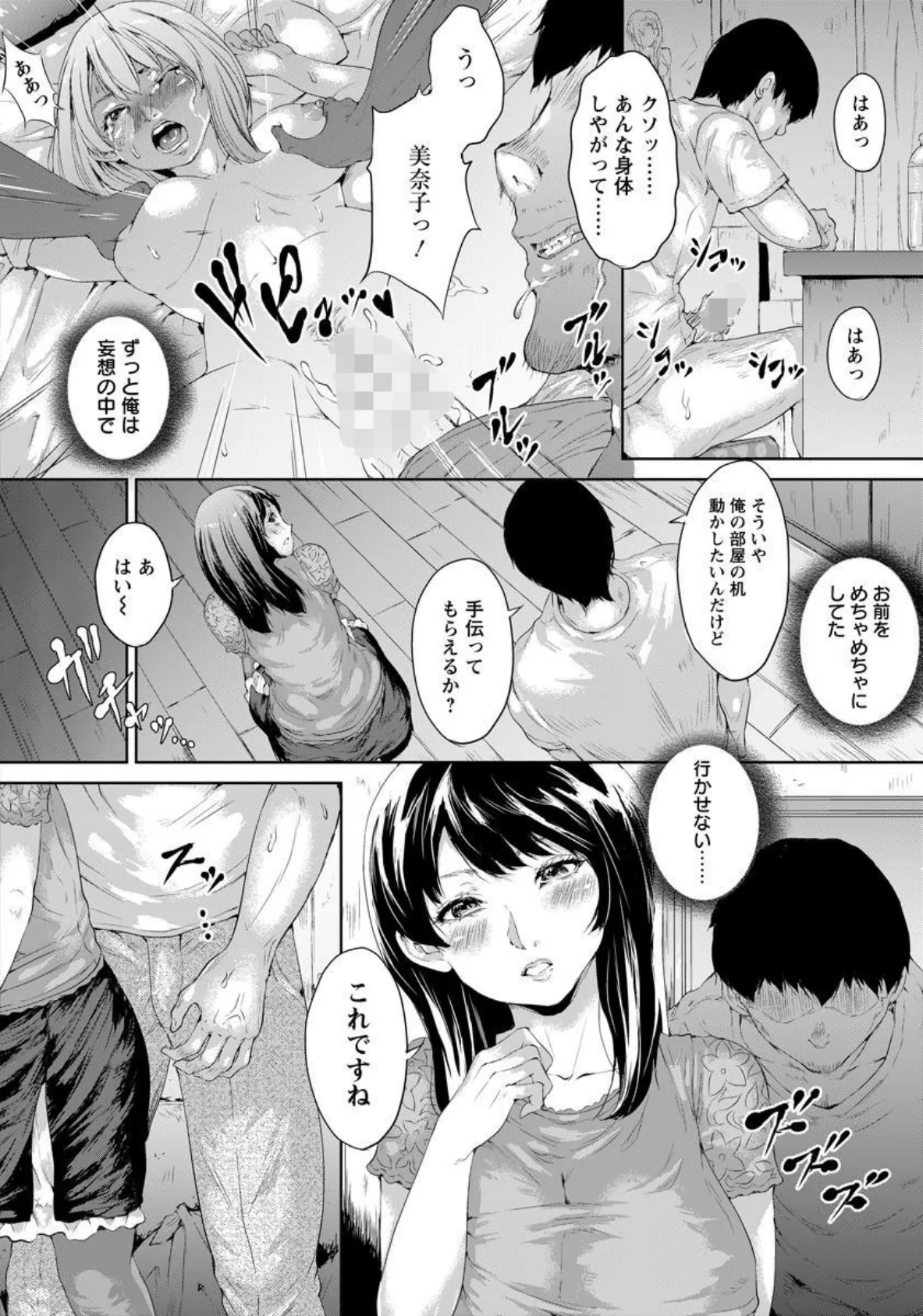 婚前初夜強奪【単話】 4ページ