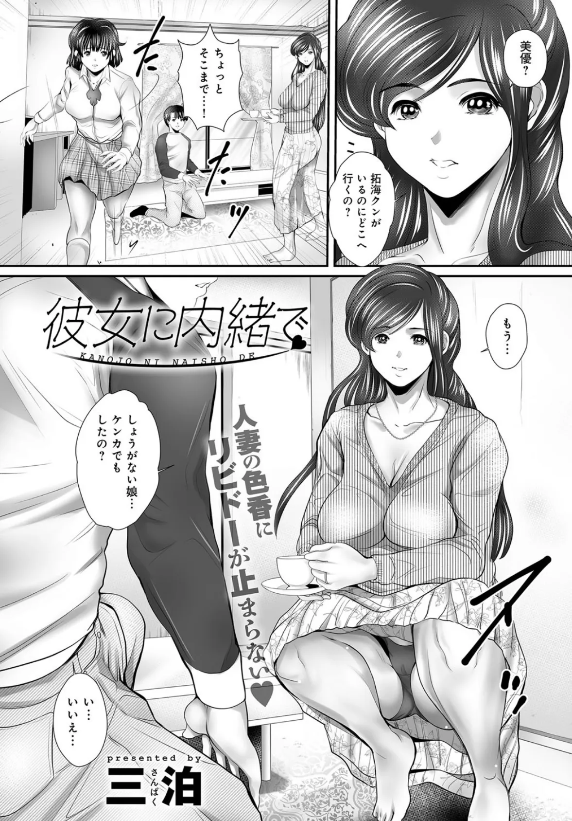 彼女に内緒で 2ページ