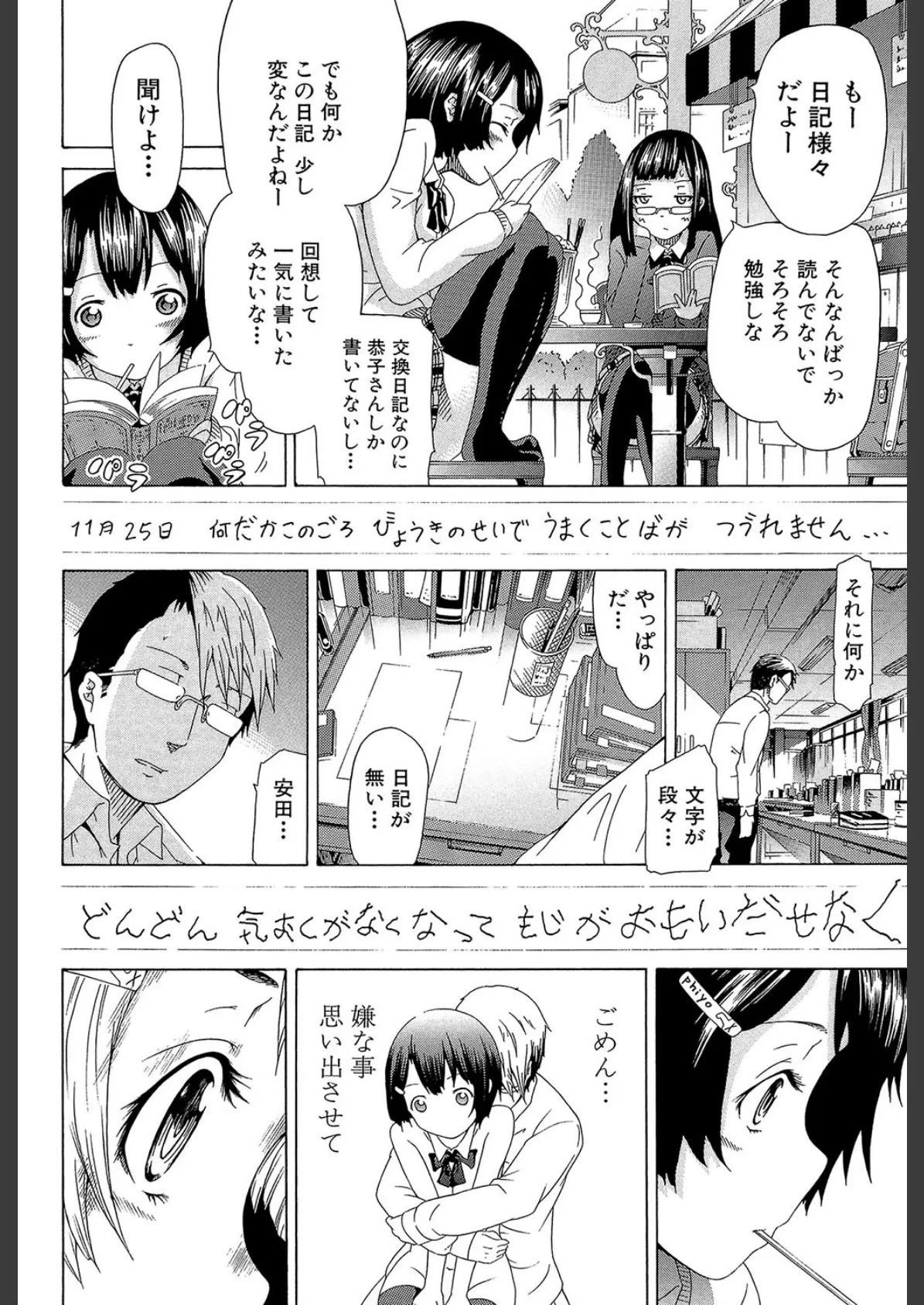 イノセント 〜少女メモリア〜【1話立ち読み付き】 24ページ