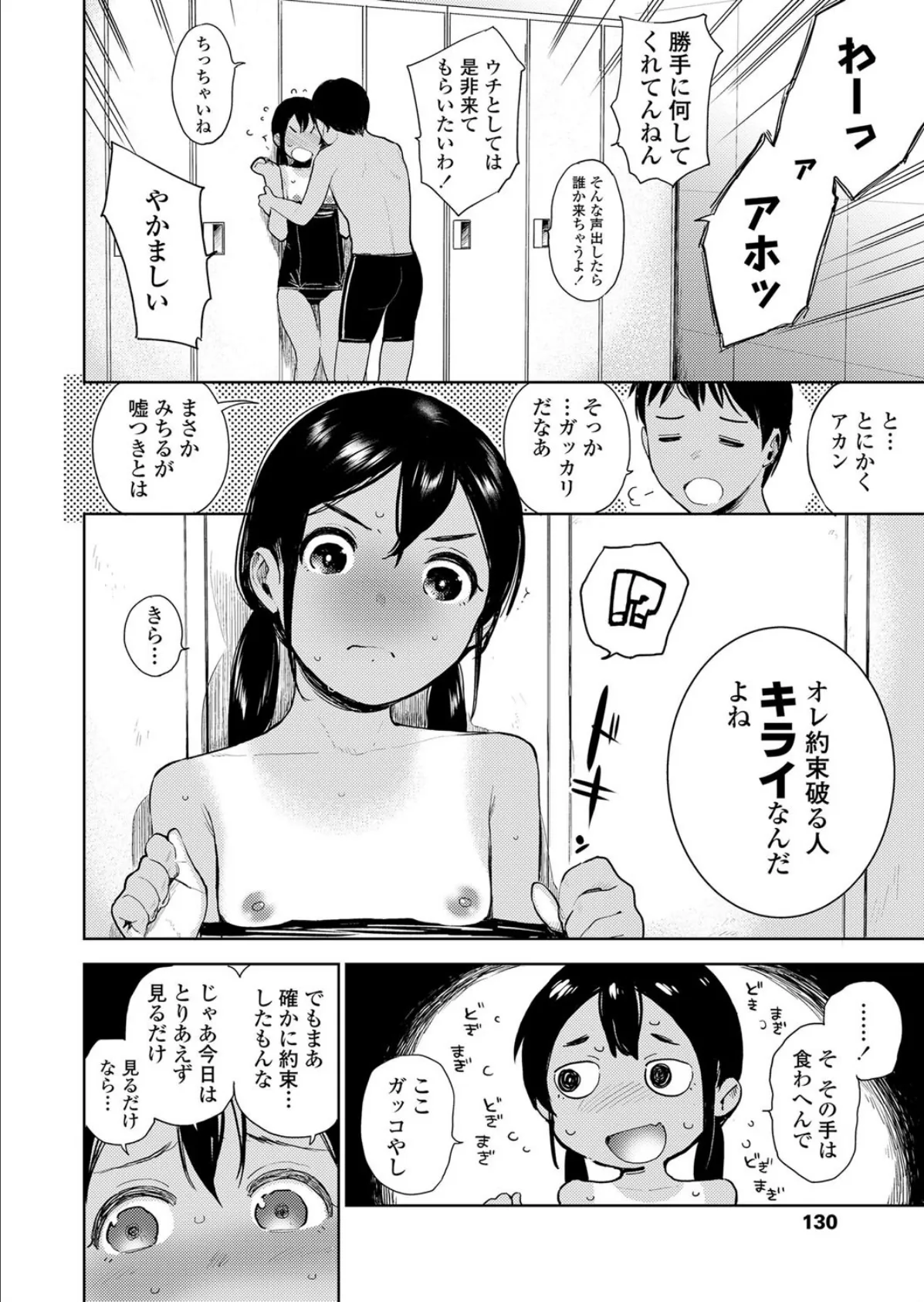 約束まもって！みちるちゃん 4ページ