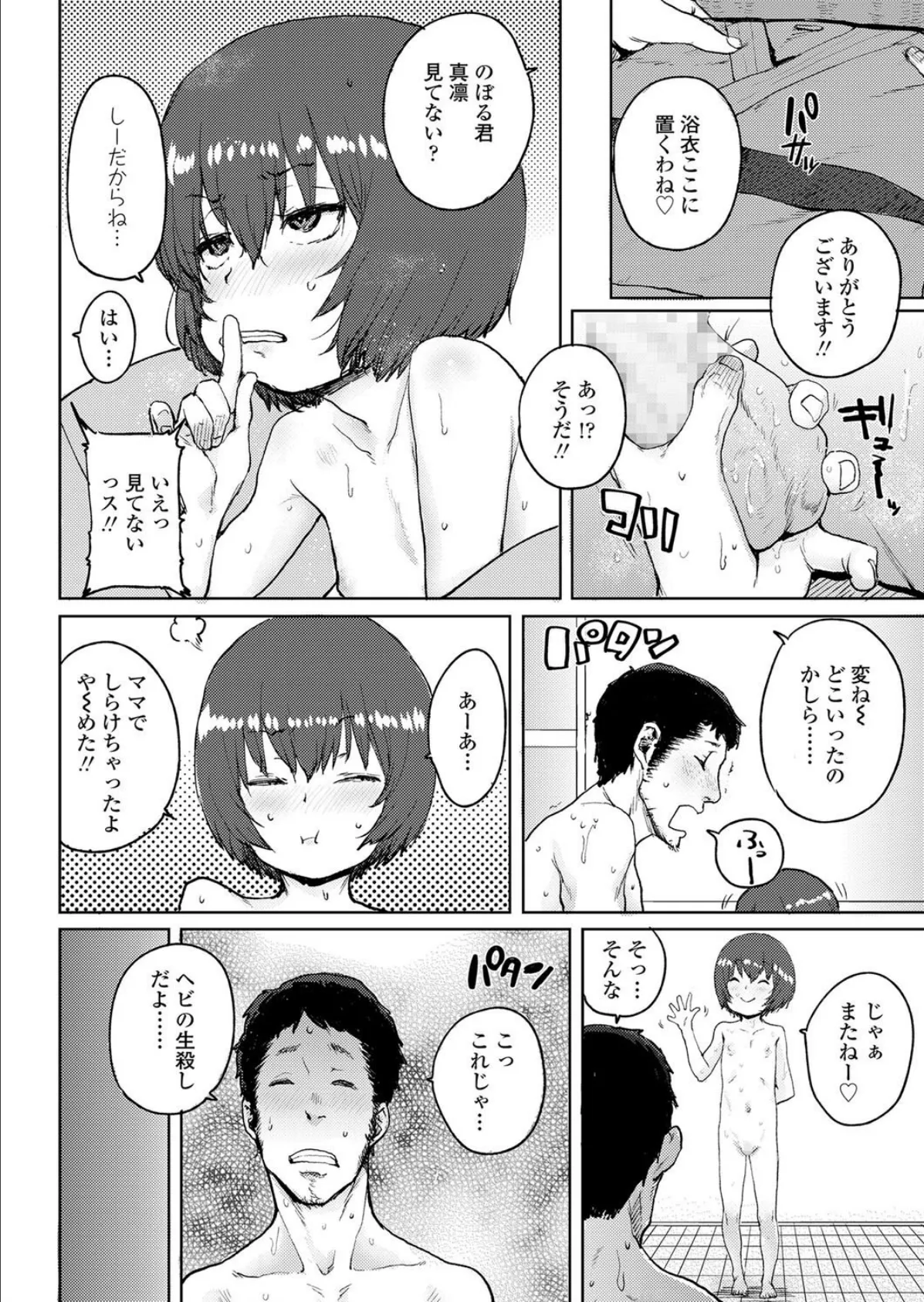 とある宿のお・も・て・な・し 8ページ