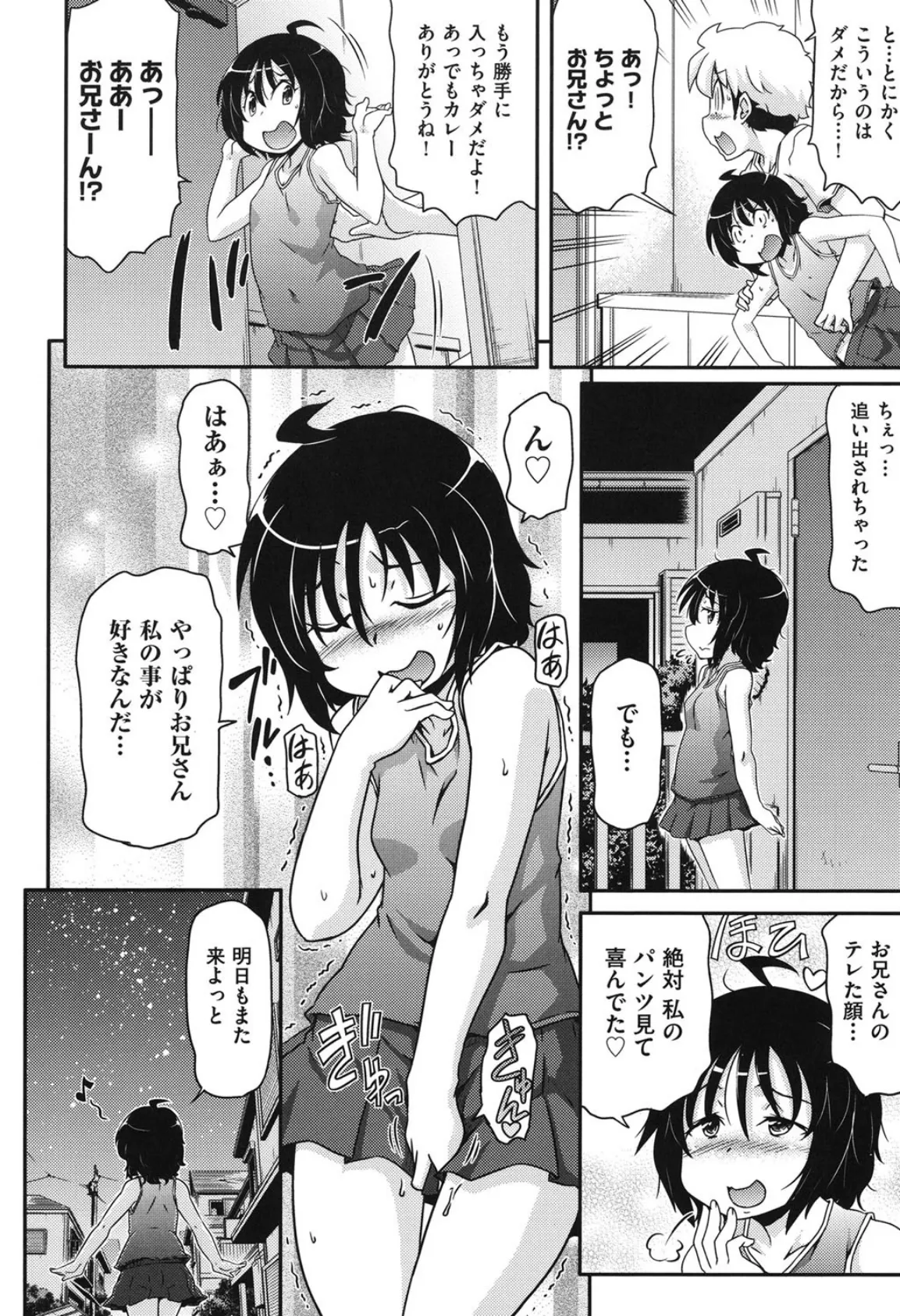 出会ったからには結華ちゃん 4ページ