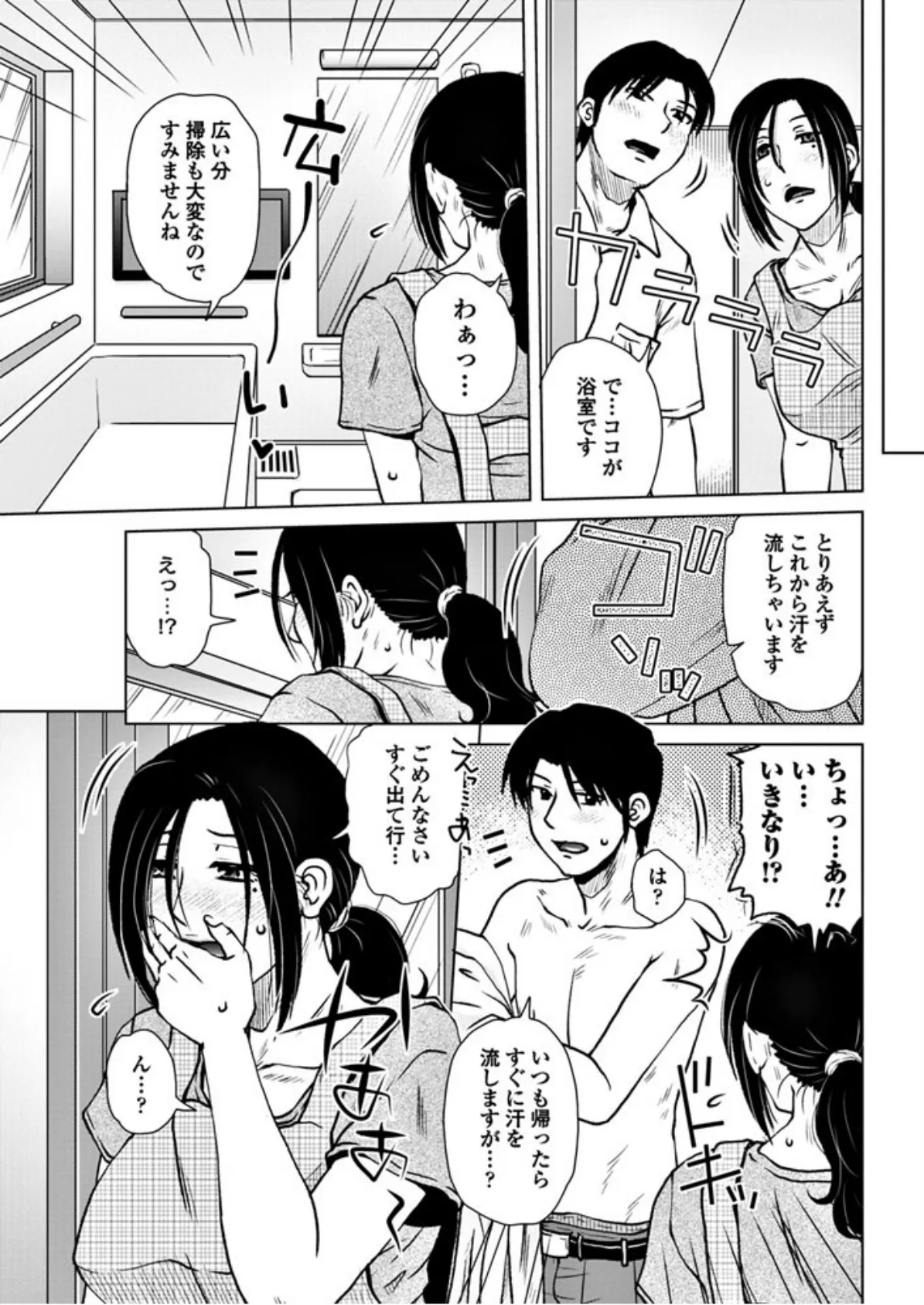 家性婦の条件 3ページ