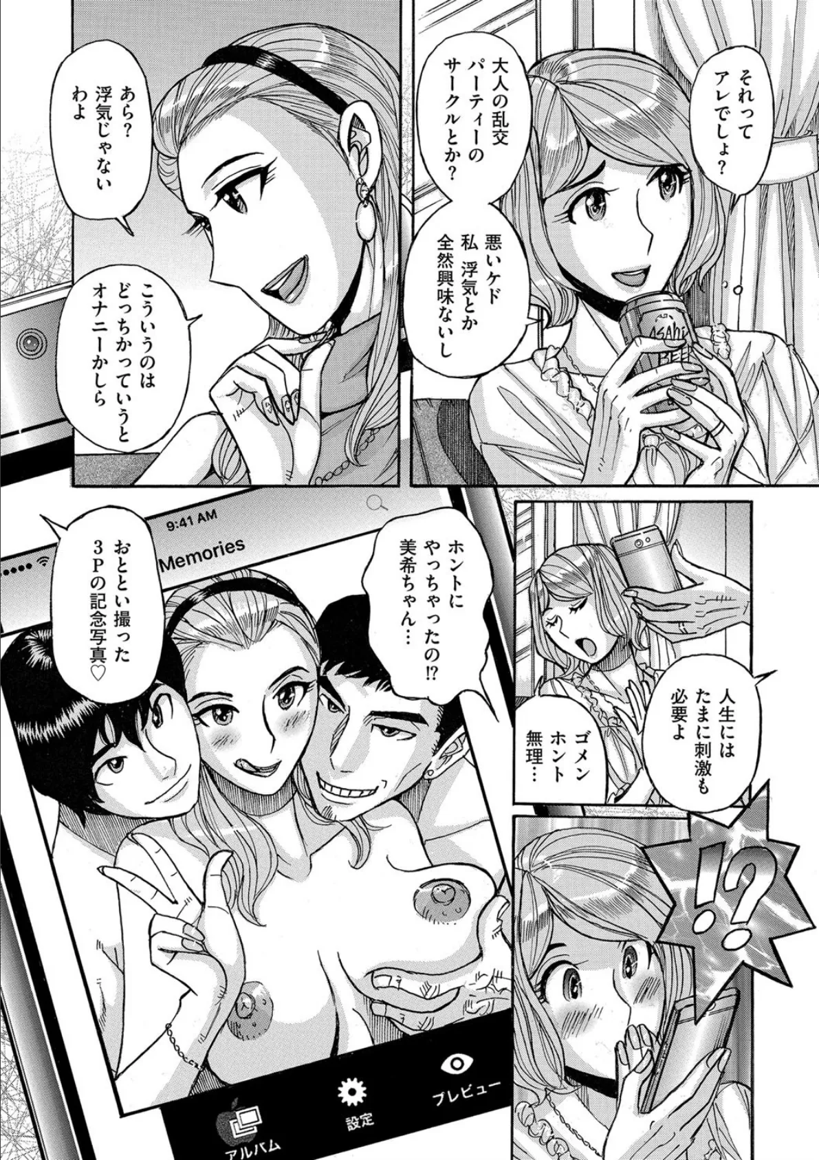 女鍵 〜メスカギ〜 5ページ