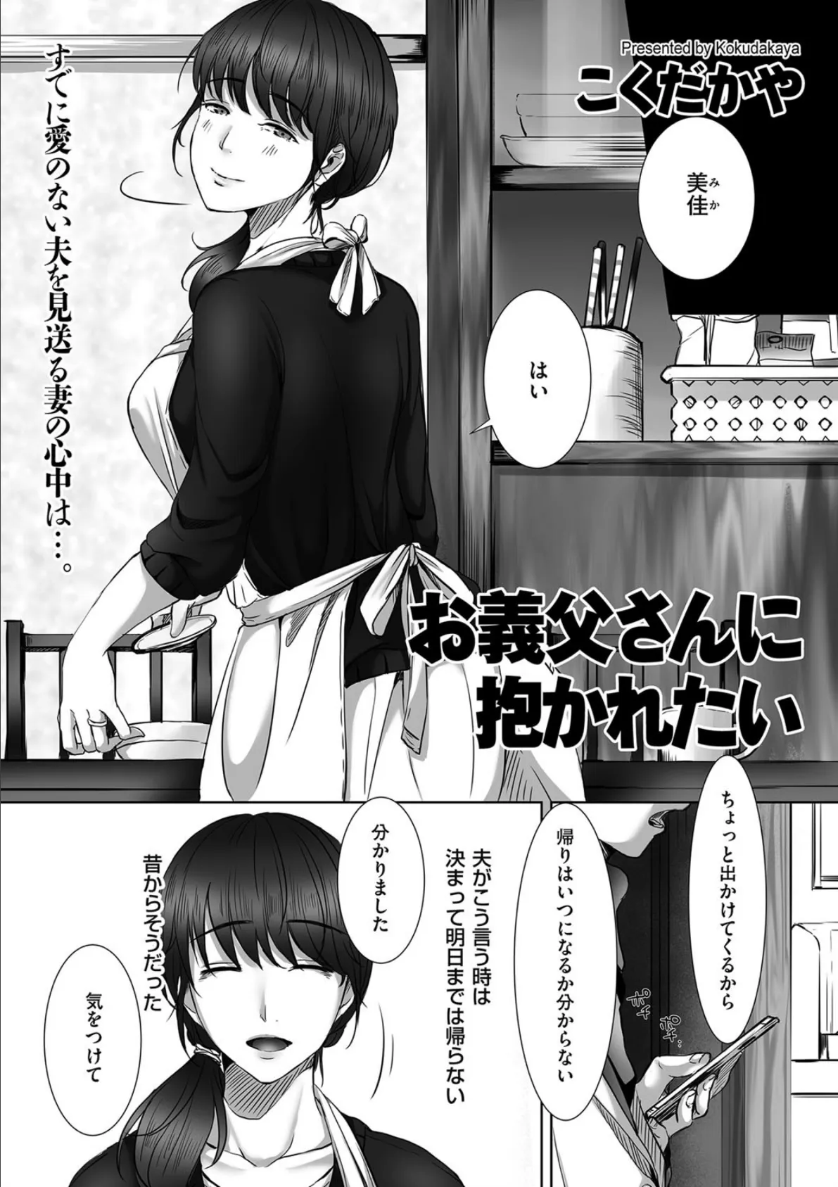 お義父さんに抱かれたい 1ページ