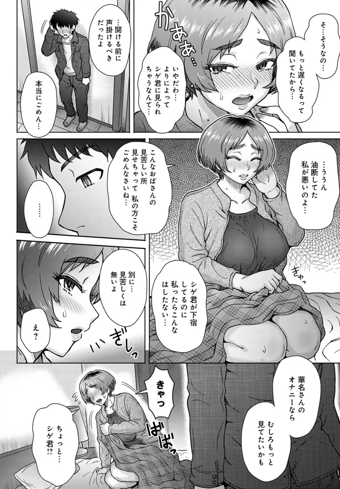 伯父の妻 6ページ