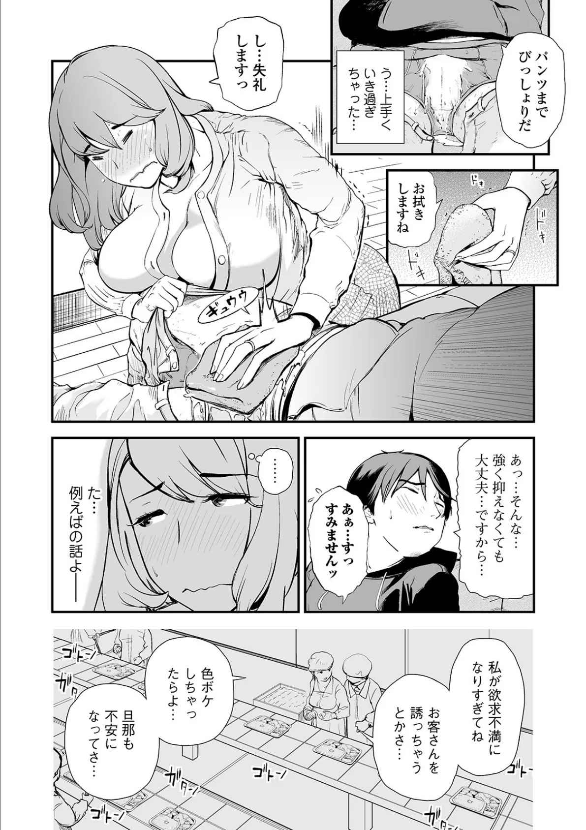 Webコミックトウテツ Vol.47 8ページ