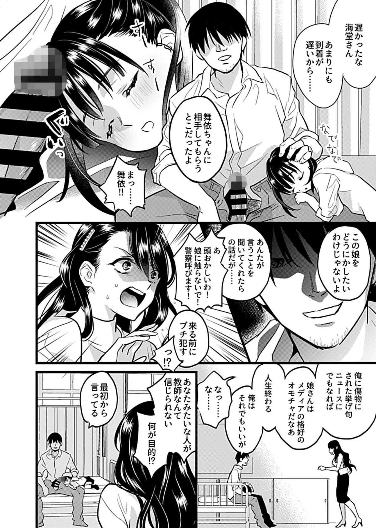 COMIC GEE vol.3 12ページ