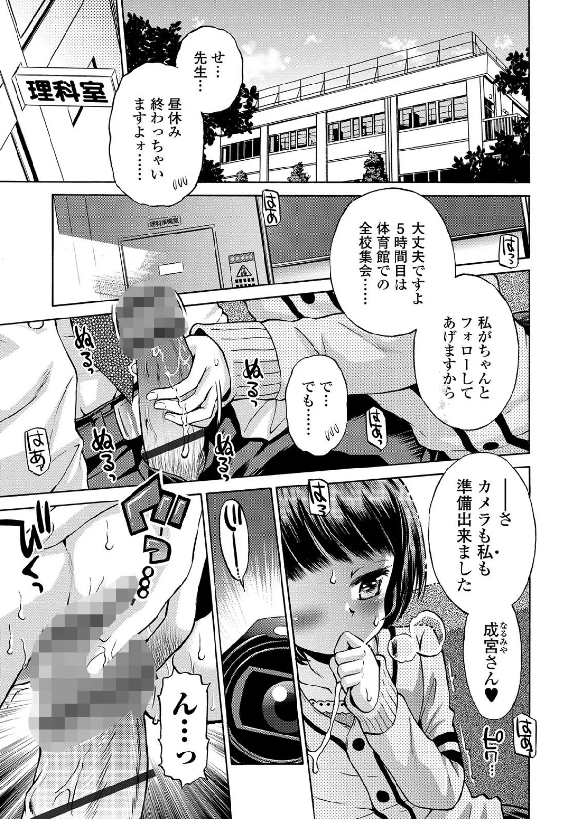 3日前まで処女だったのに 1ページ