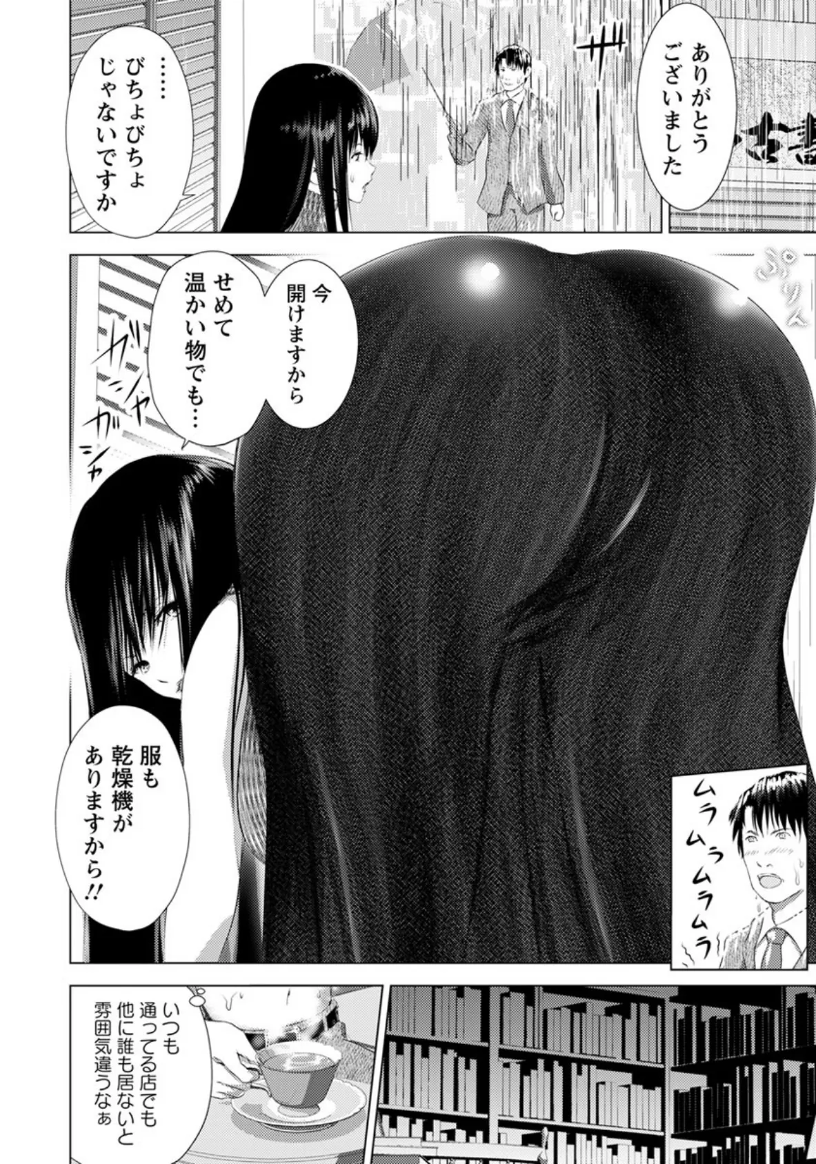 古書店の女【単話】 4ページ