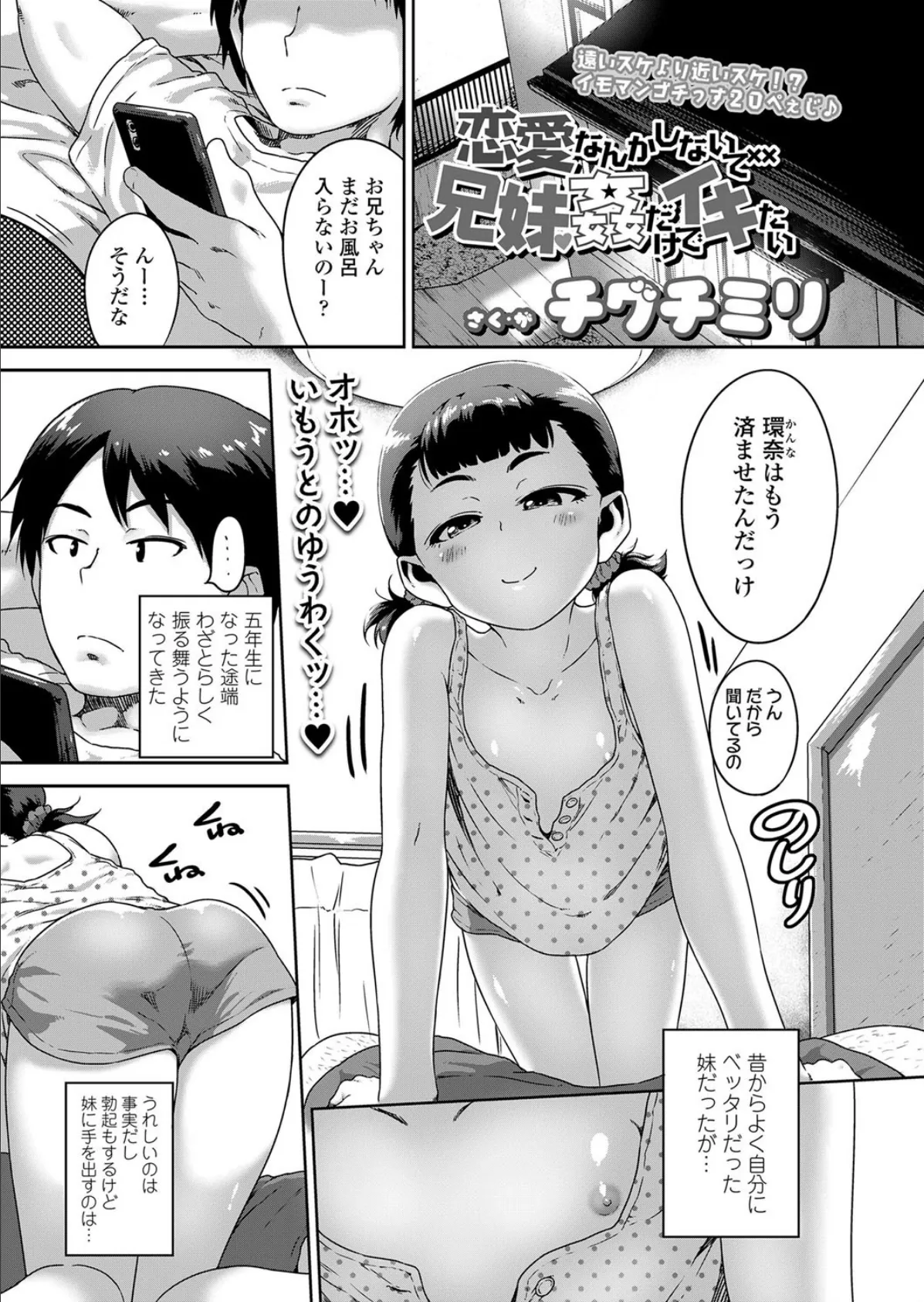 恋愛なんかしないで兄妹姦だけでイキたい 1ページ