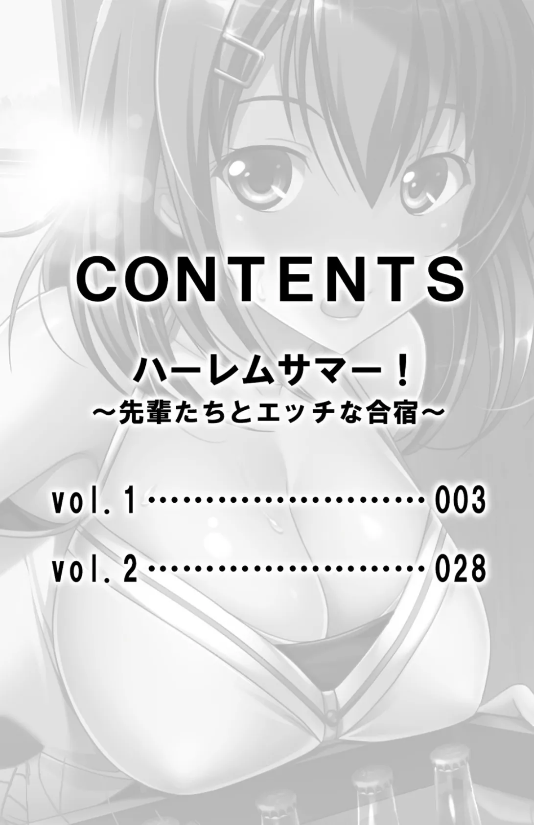 ハーレムサマー！〜先輩たちとエッチな合宿〜【合本版】 3ページ