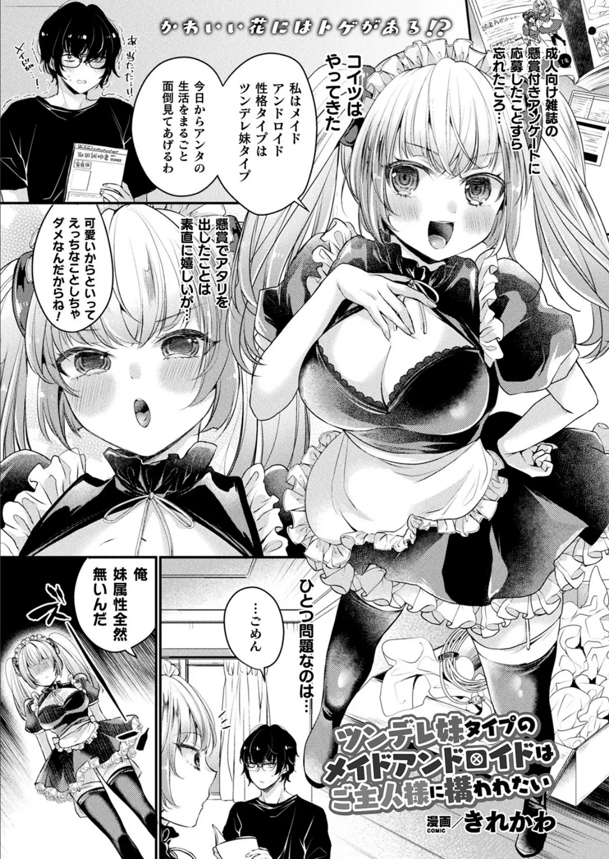 ツンデレ妹タイプのメイドアンドロイドはご主人様に構われたい【単話】 1ページ