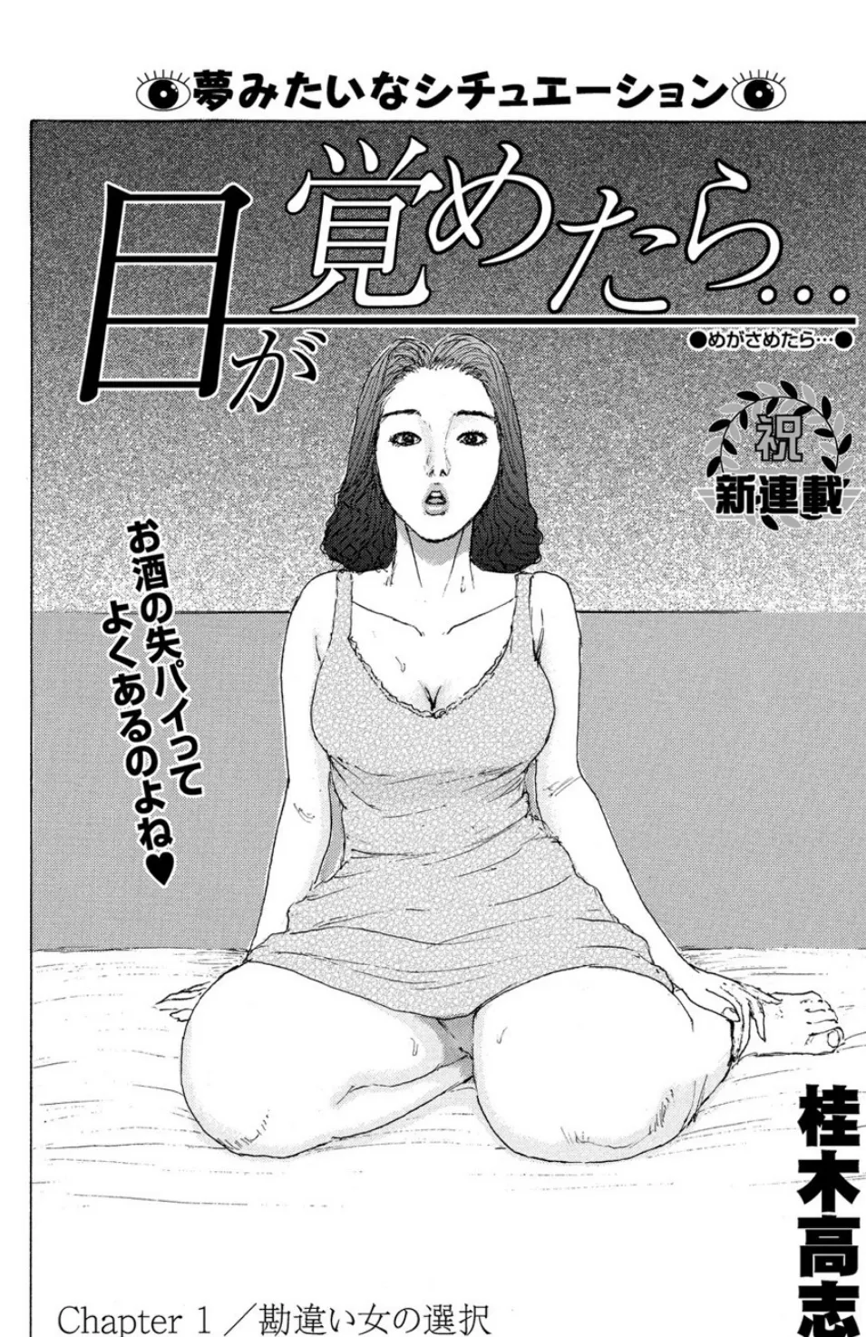 目が覚めたら… Chapter1 1ページ