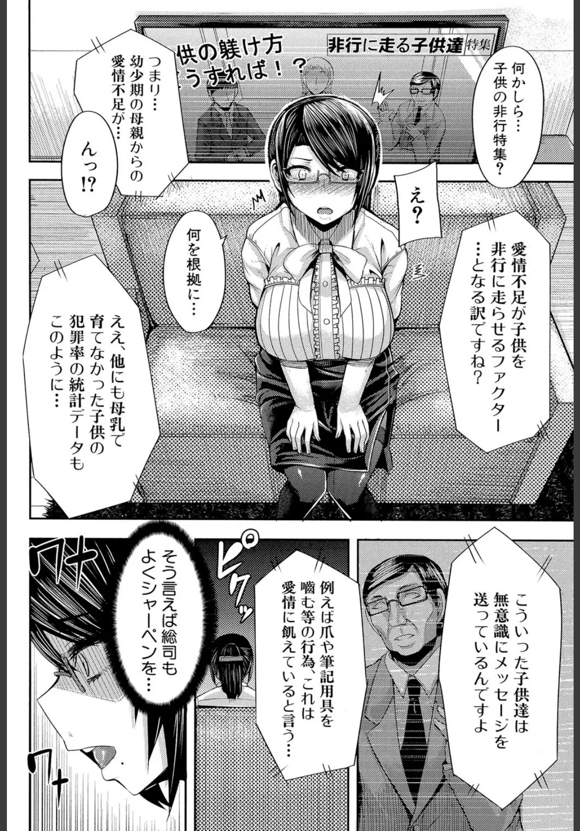 甘々マ〜マ▼【1話立ち読み付き】 8ページ