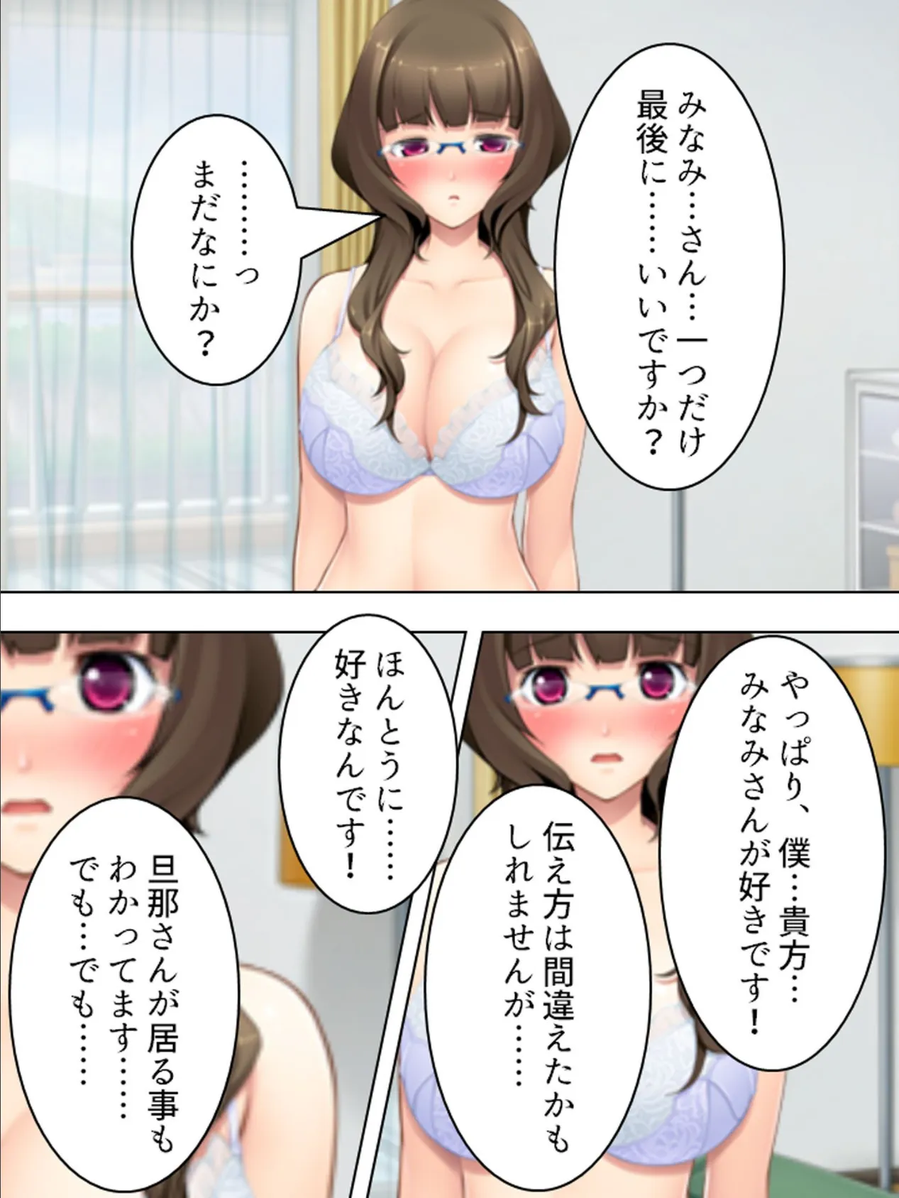 【新装版】団地妻、覗きます。 〜今日も窓辺で隣人観察〜 （単話） 最終話 4ページ