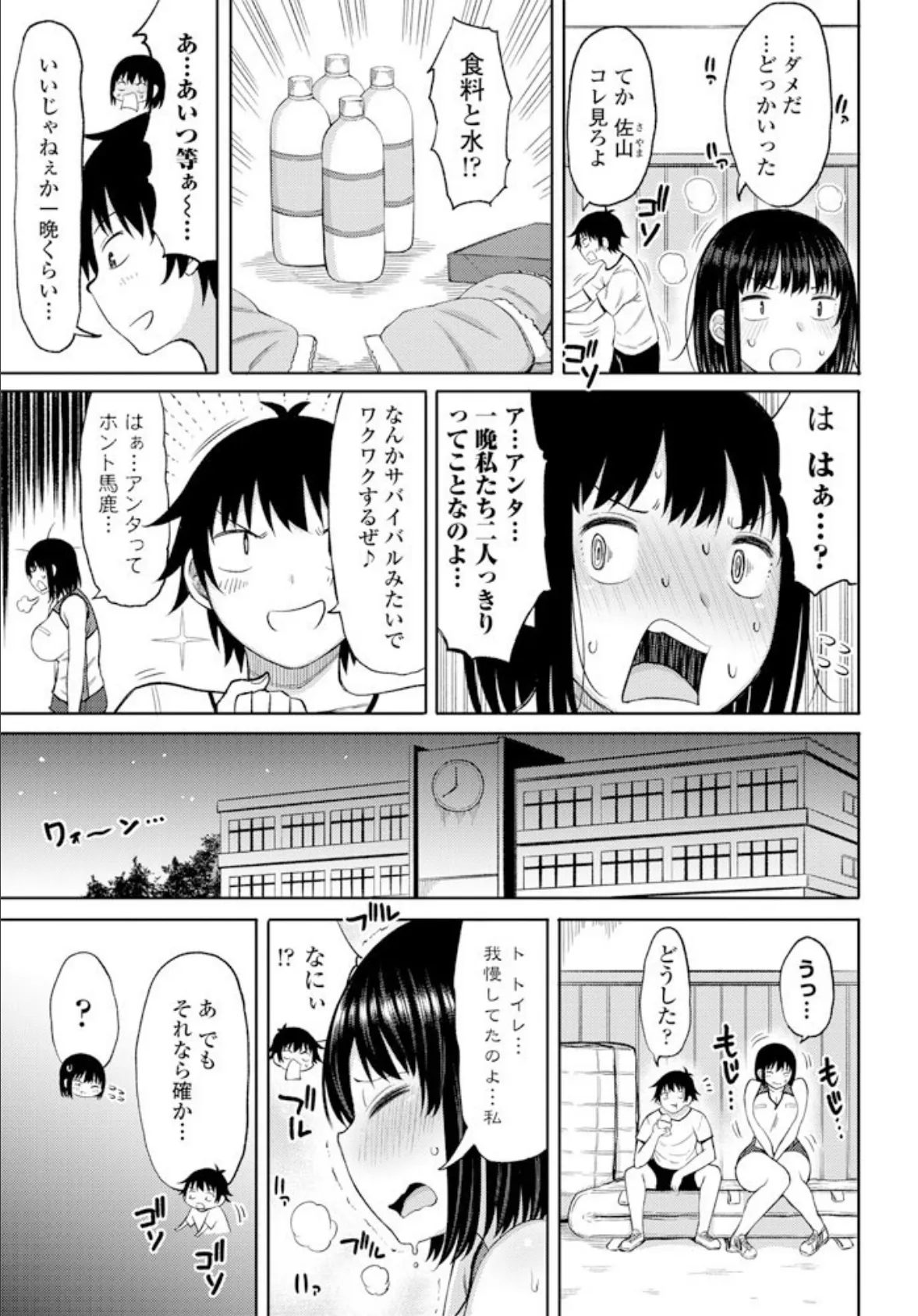 奥手なチビ男とデカ女○ 3ページ