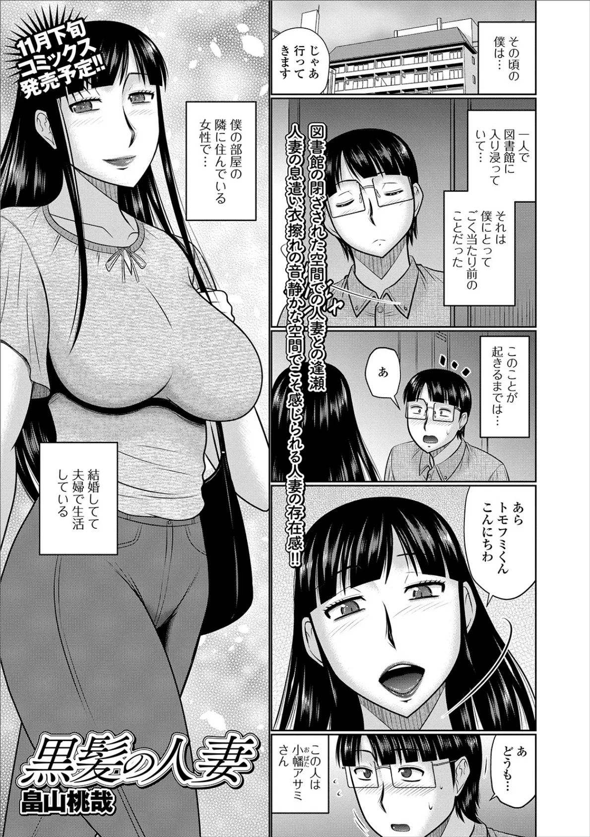 黒髪の人妻 1ページ