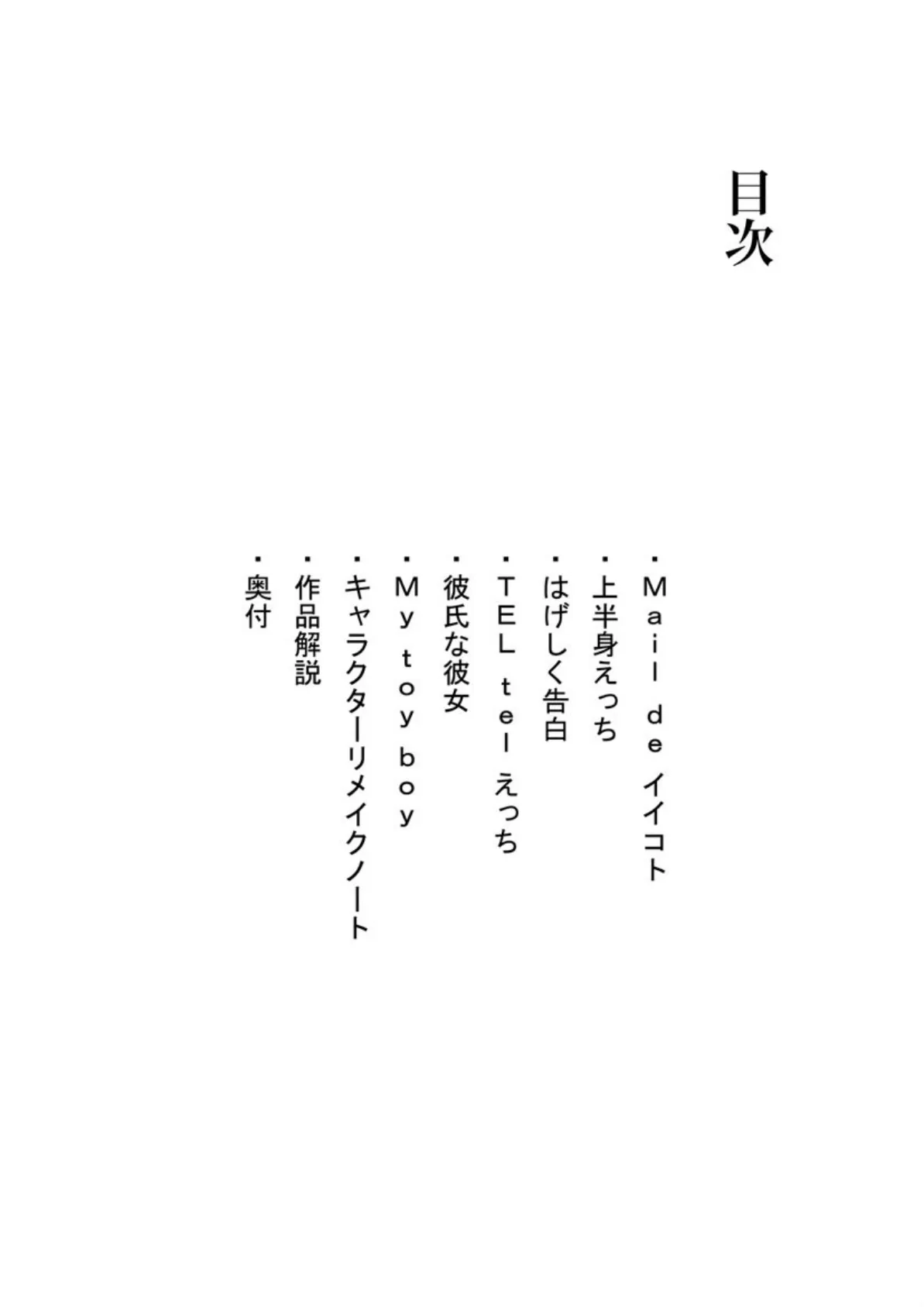 ヤバめ〜なことにキョーミシンシンなアタシたち 6ページ