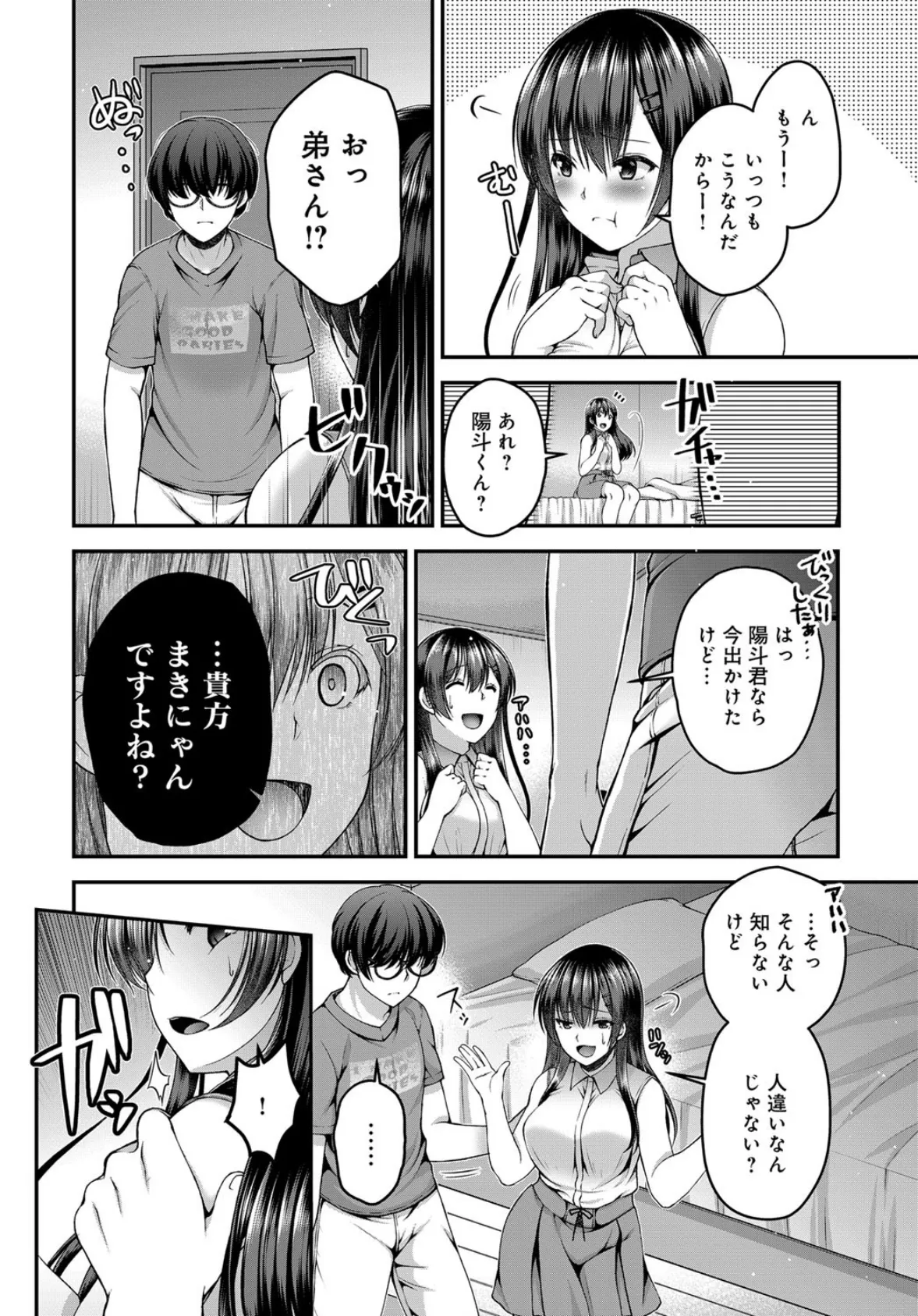 堕落部屋 4ページ