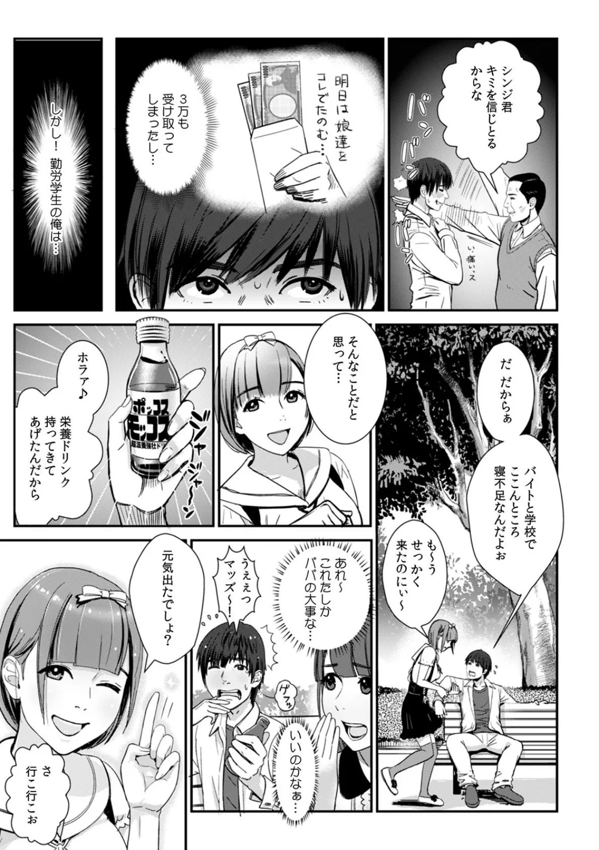 COMIC絶頂ホリック vol.18 9ページ