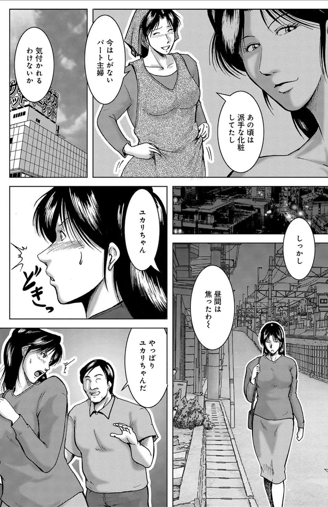 三十路浮気妻 18 4ページ