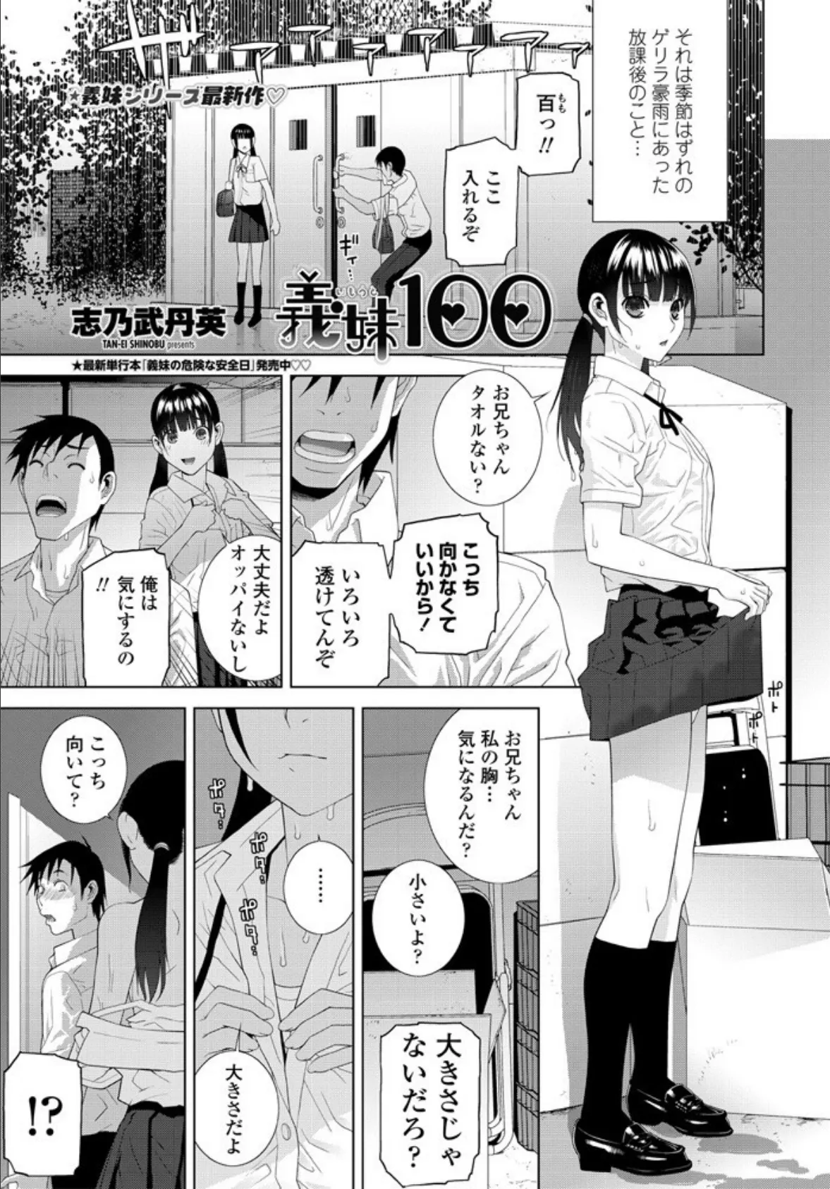 義妹100 1ページ