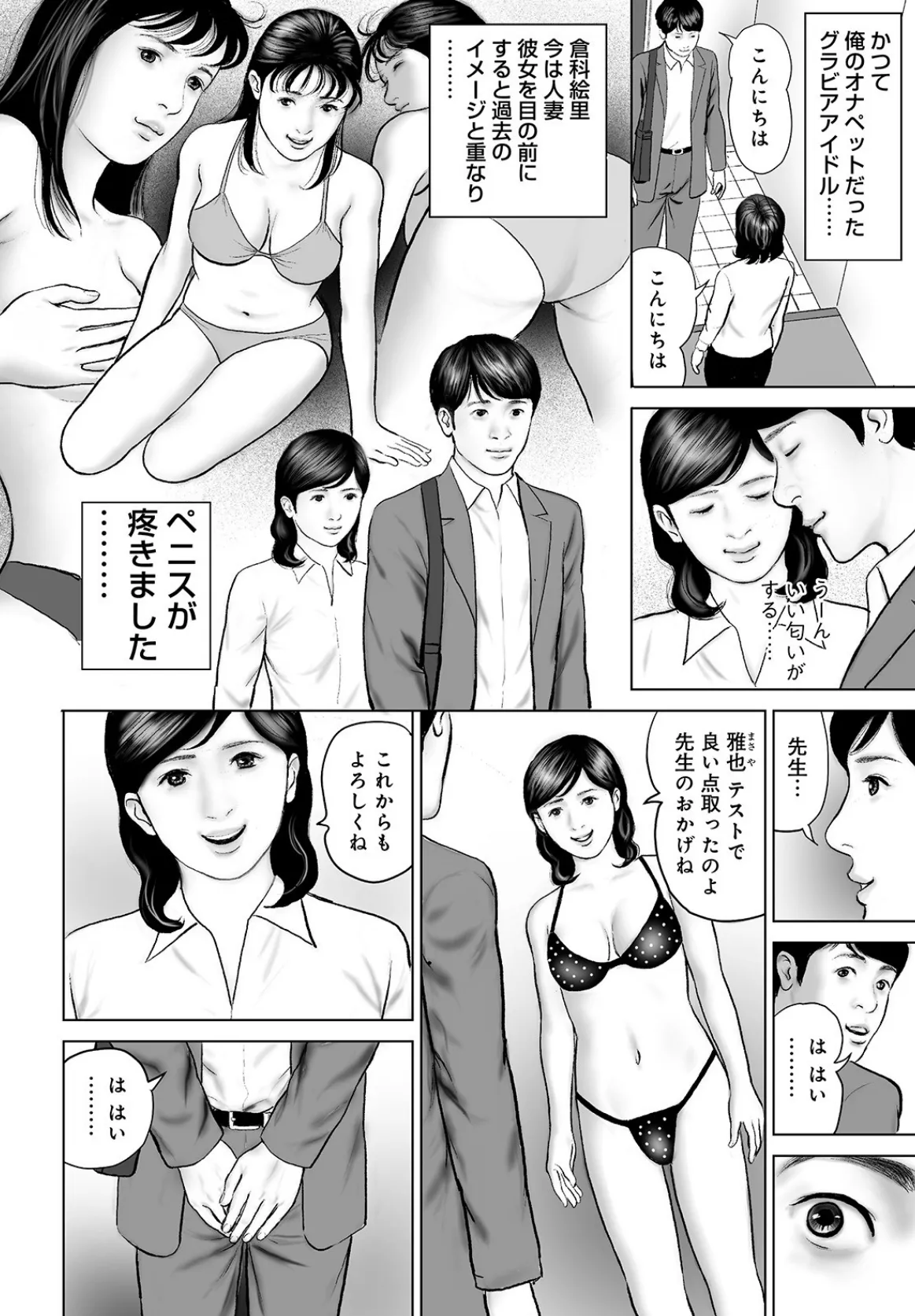 しろうと人妻 ぬるぬるで最高の肉体 6ページ