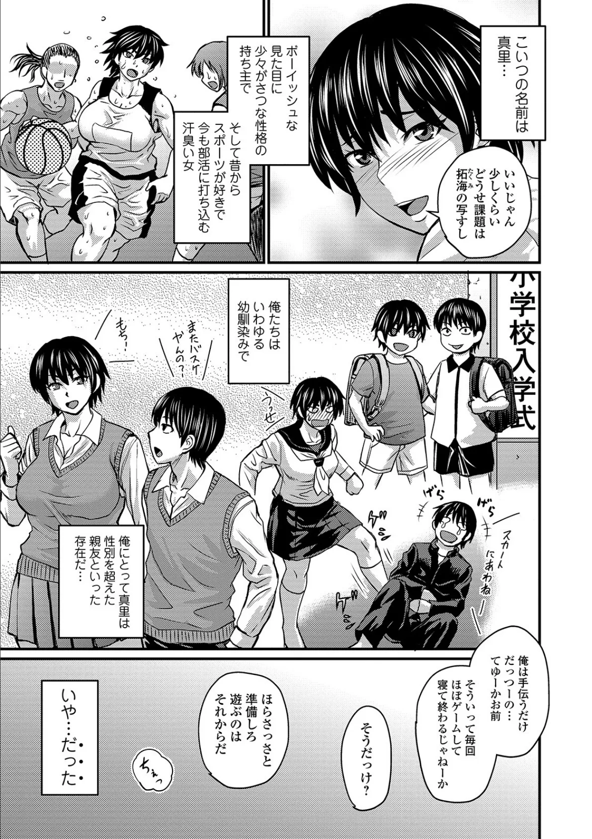 彼女の汗にまみれたい 3ページ