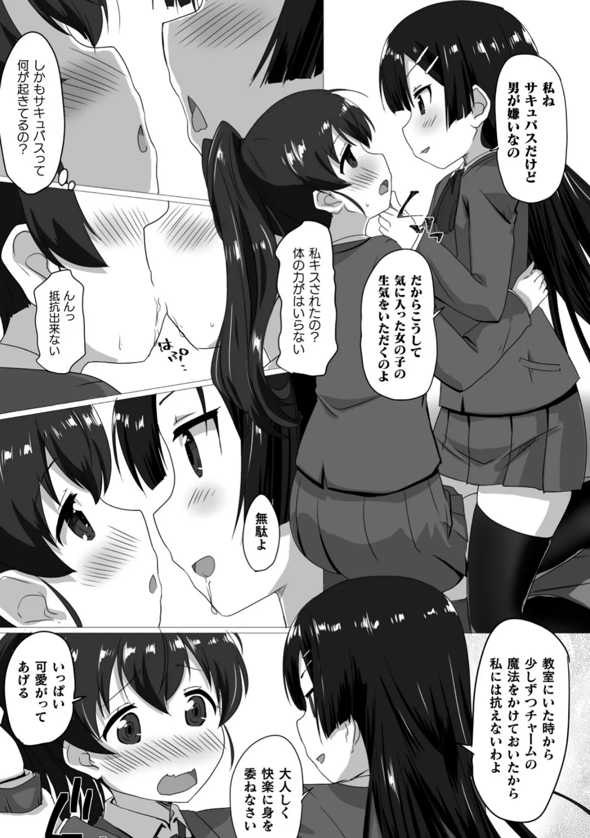 お嬢様サキュバスは女の子がお好き【単話】 4ページ