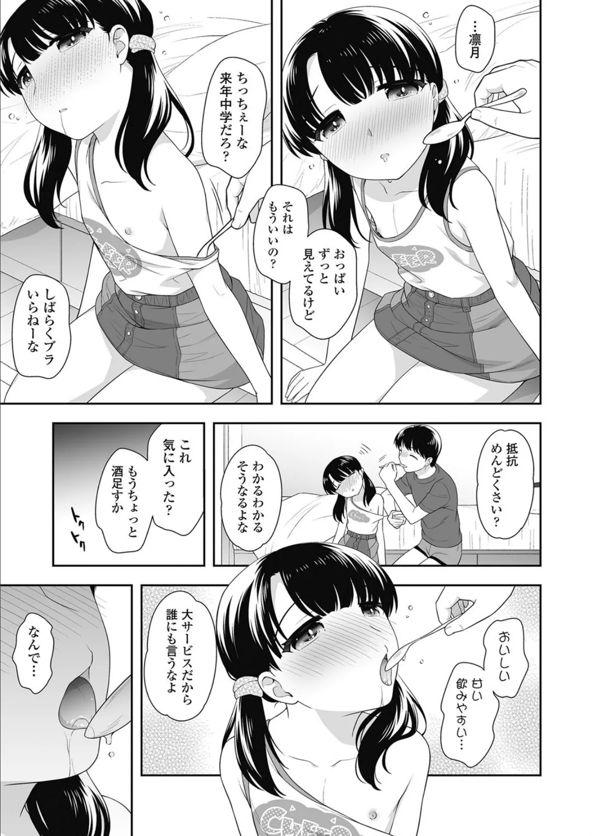 酔い姪 3ページ