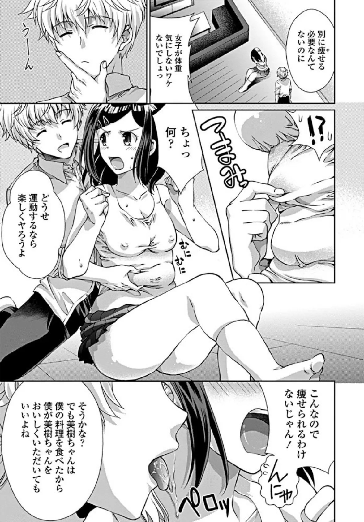 彼女の正しいいじめかた 3ページ