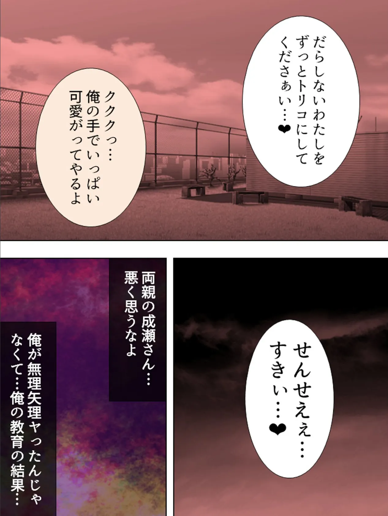 【新装版】お尻の快楽に溺れるJK調教記 〜先生っ…もっと教えて！〜 （単話） 最終話 8ページ