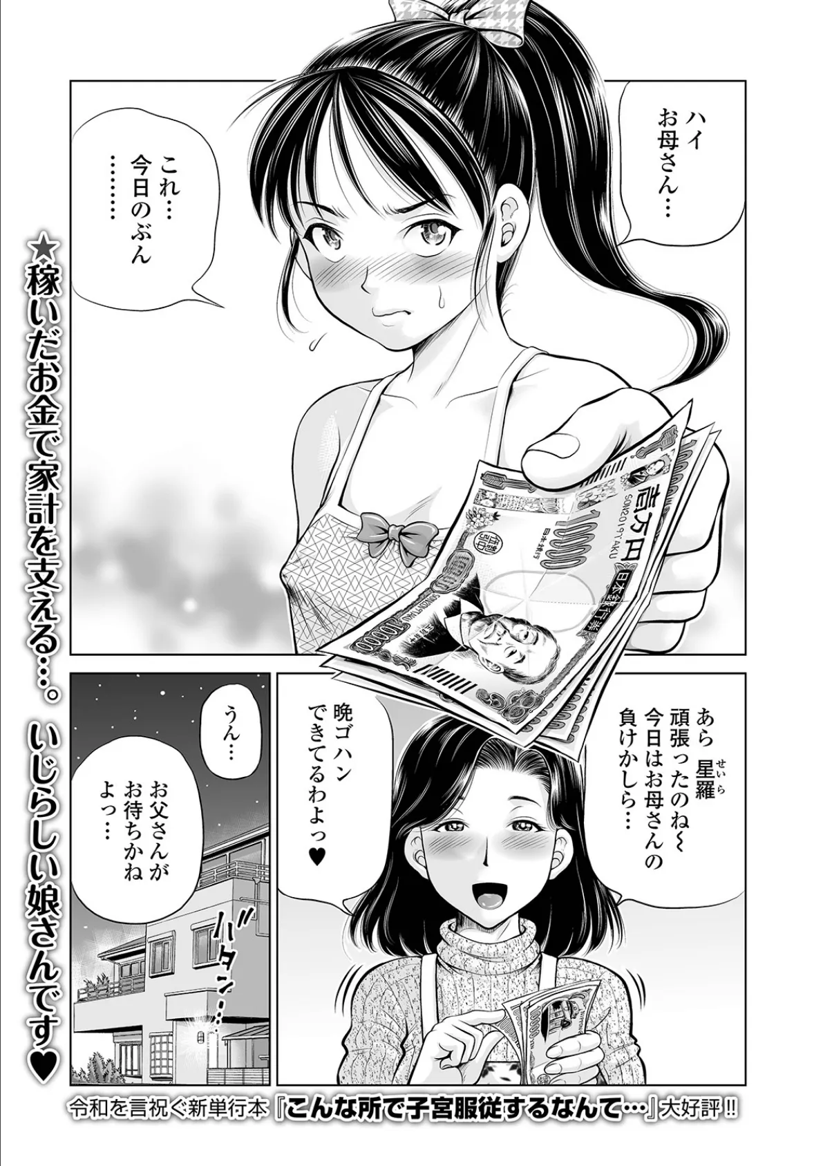 お父様のイボマラ調教 ー真珠の涙ー 1ページ