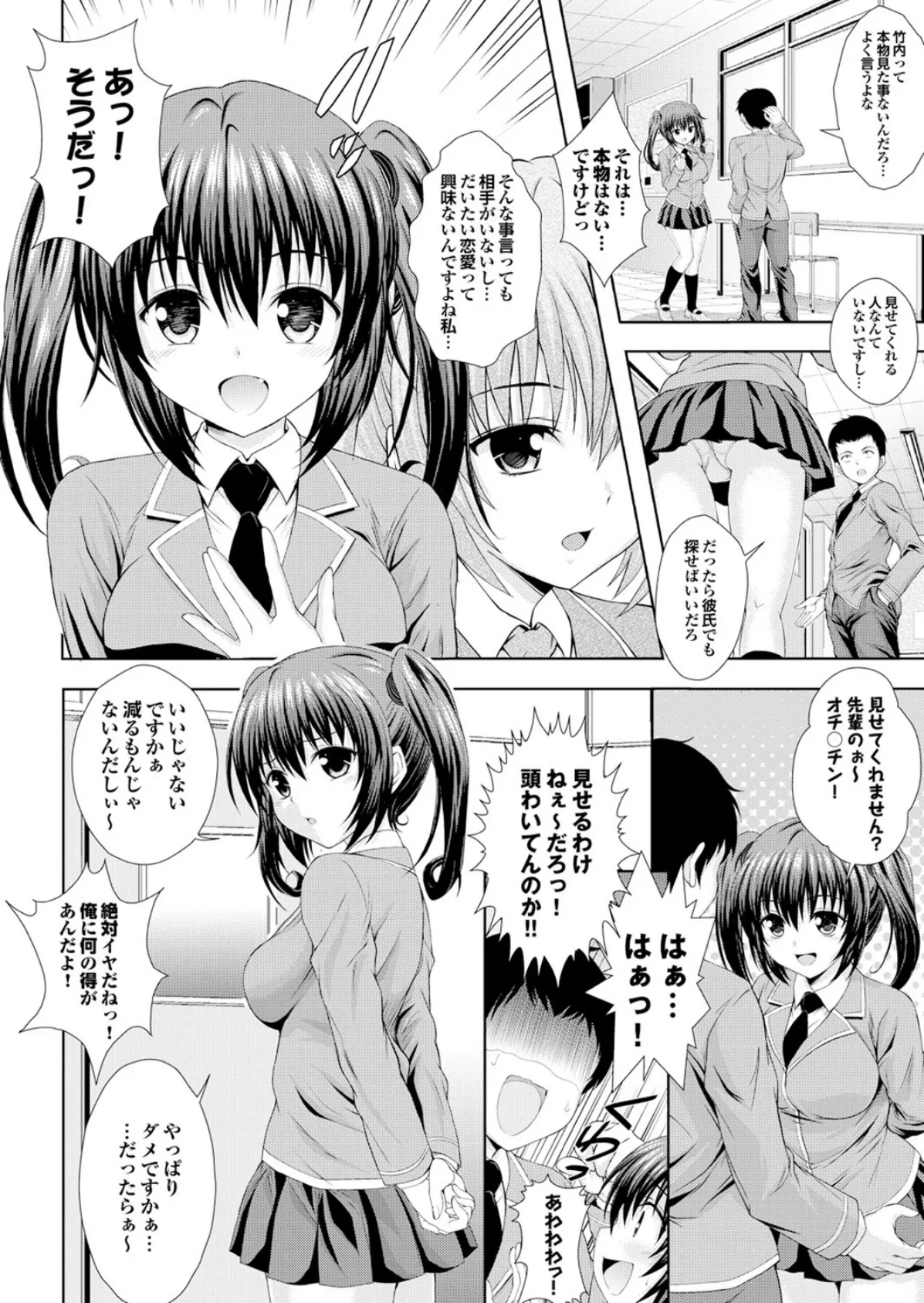 へんたいばぁじんイキまぁす！ Part.1 30ページ