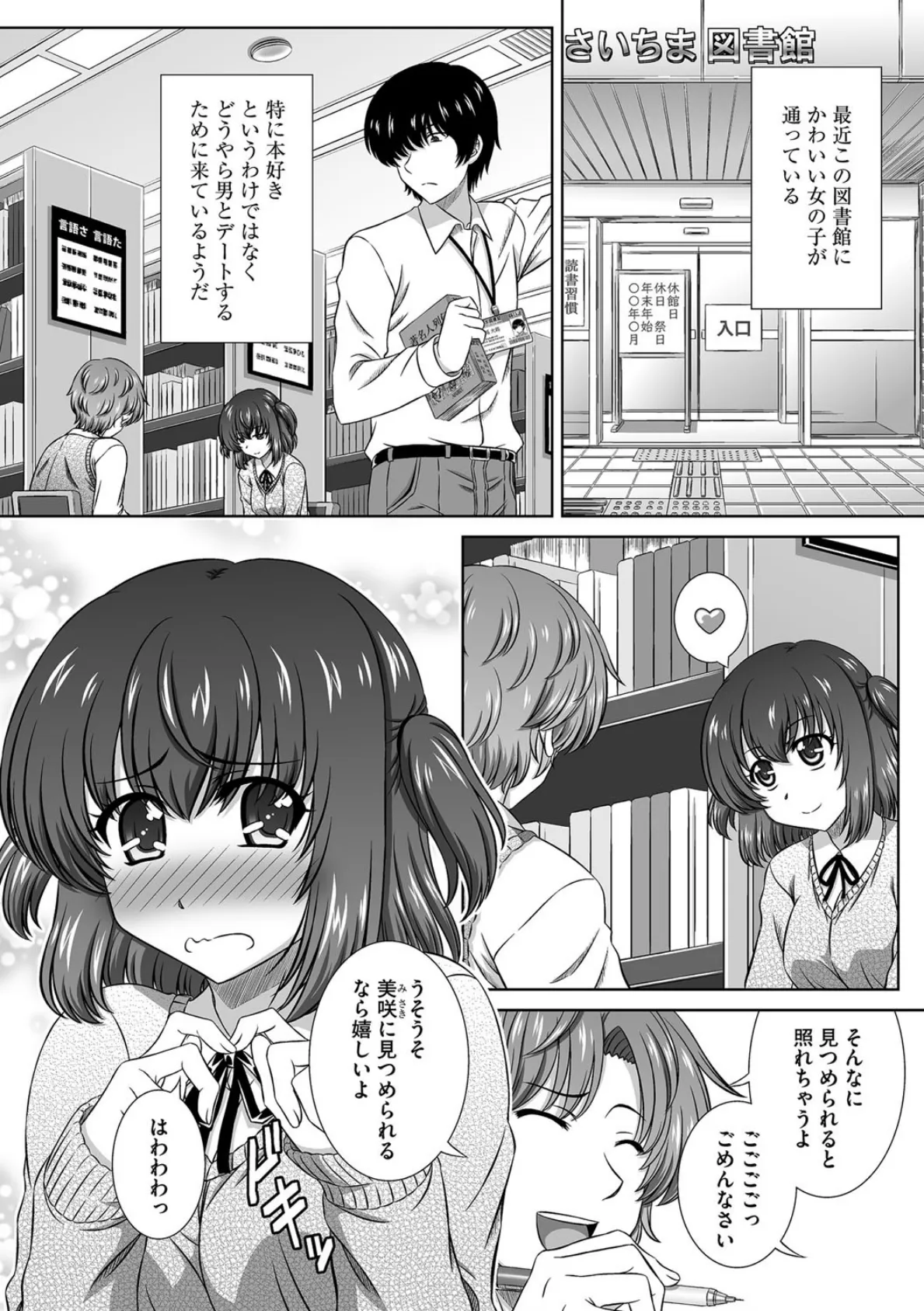 ヤレる図書館 2ページ