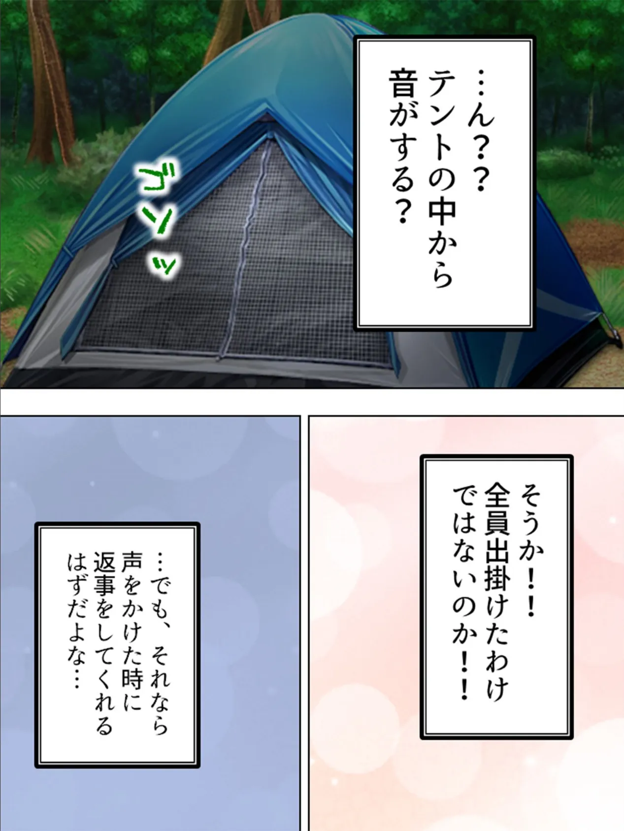 【新装版】乱れすぎ！人妻キャンプ 〜あなたの股間のテント、使わせて！〜 第7巻 6ページ