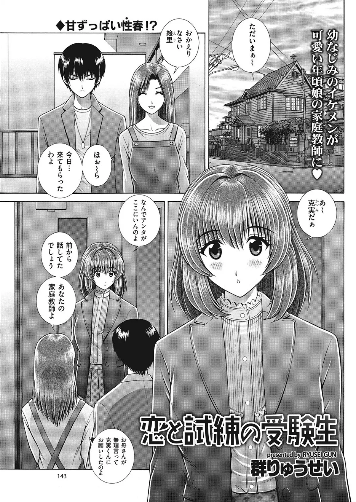 恋と試練の受験生 1ページ