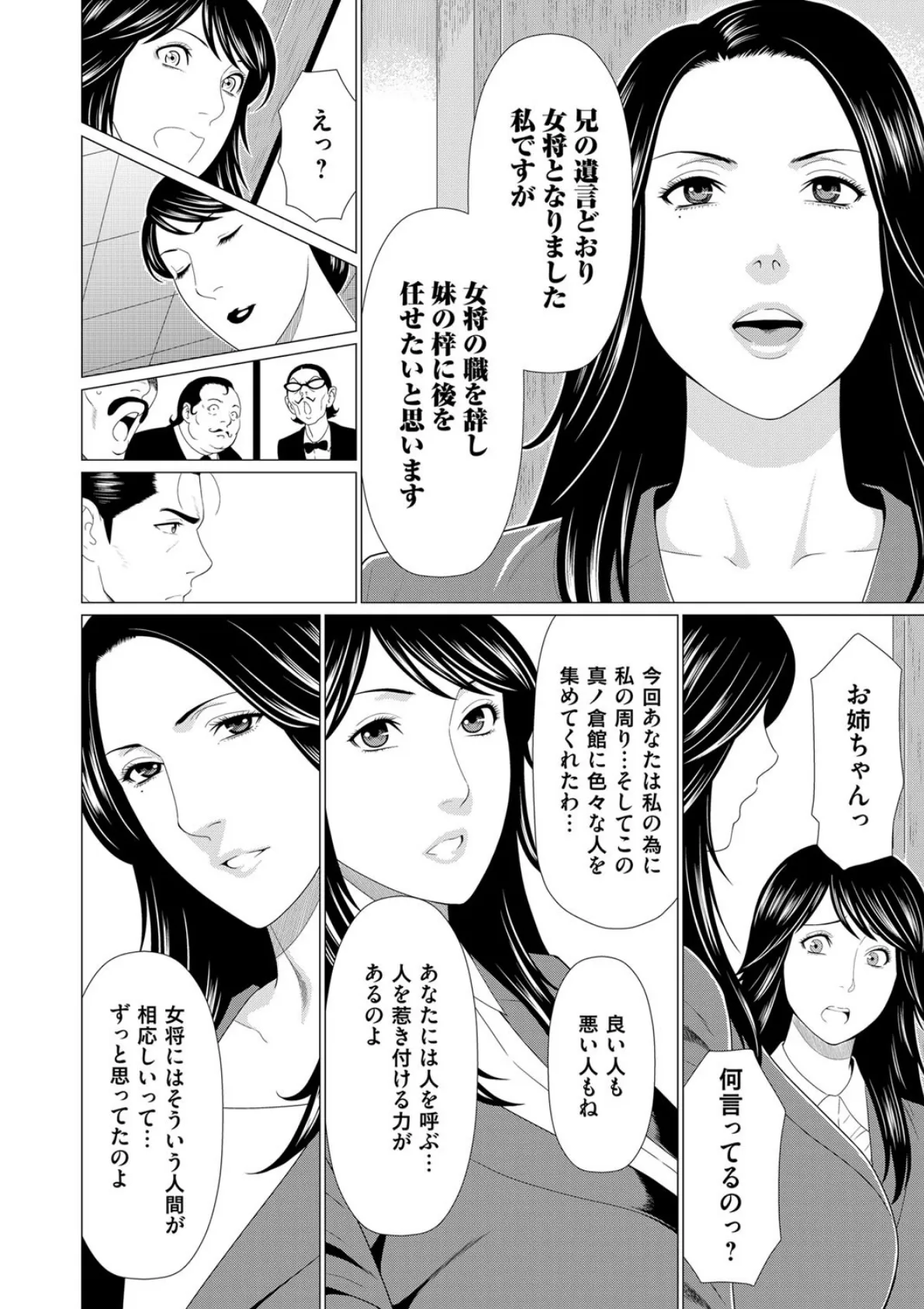 真ノ倉家の女たち （10） 3ページ