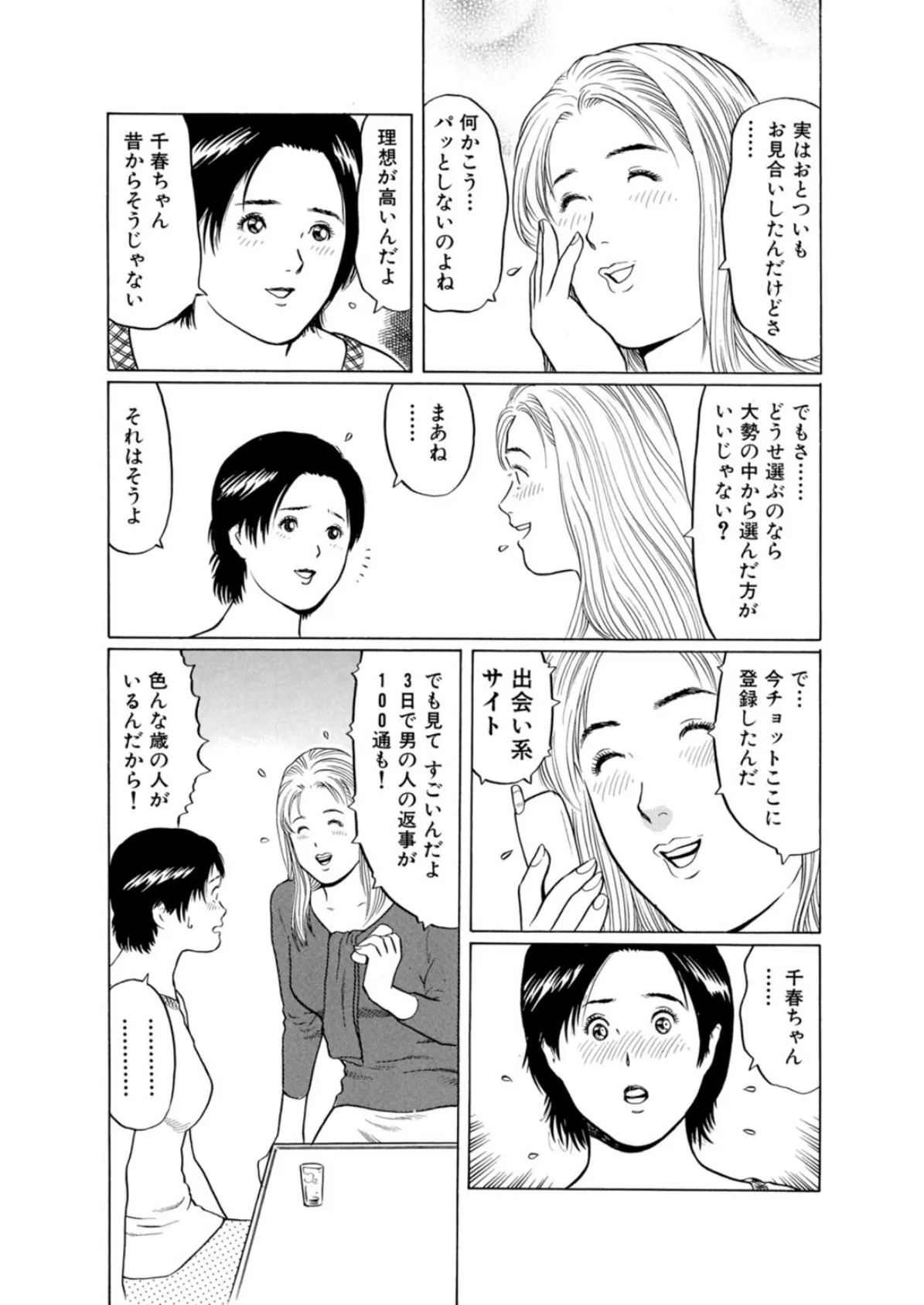 アラサー女のヤリまくり婚活〜カラダを重ねてお相手探し〜 5ページ