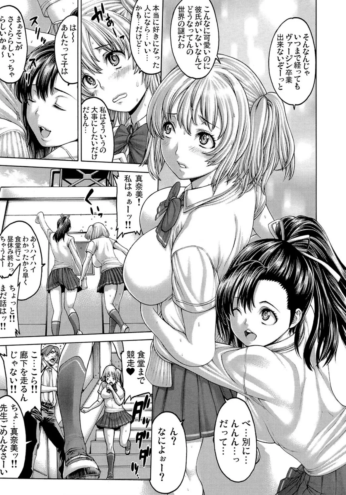 美少女処女大戦〜もっとイかせて！ 5ページ