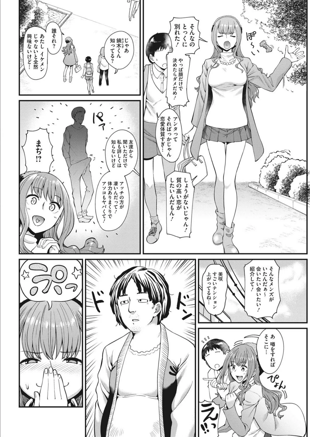 尻軽女子の恋わずらい 2ページ