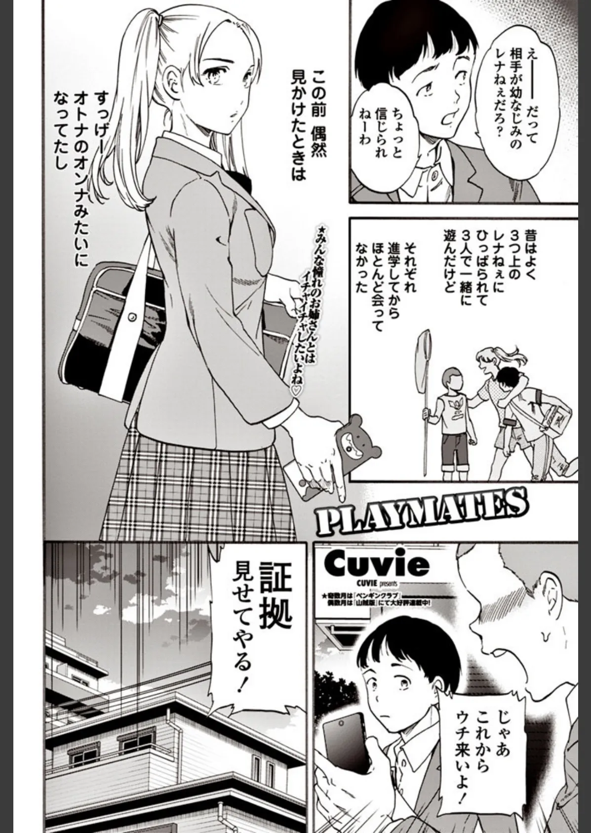 COMICペンギンクラブ山賊版 2018年3月号 4ページ