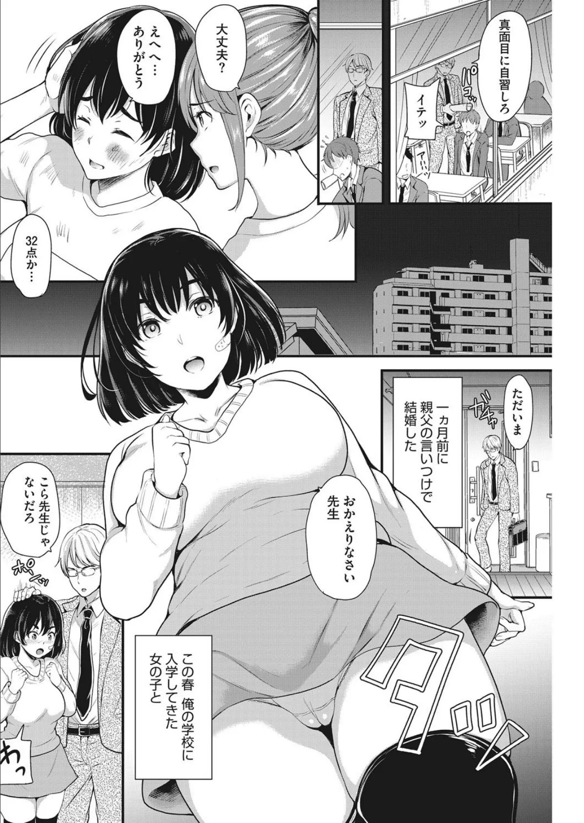 妻の教育 2ページ