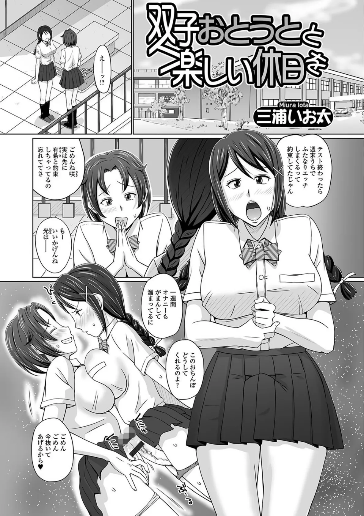 双子おとうとと楽しい休日を 1ページ